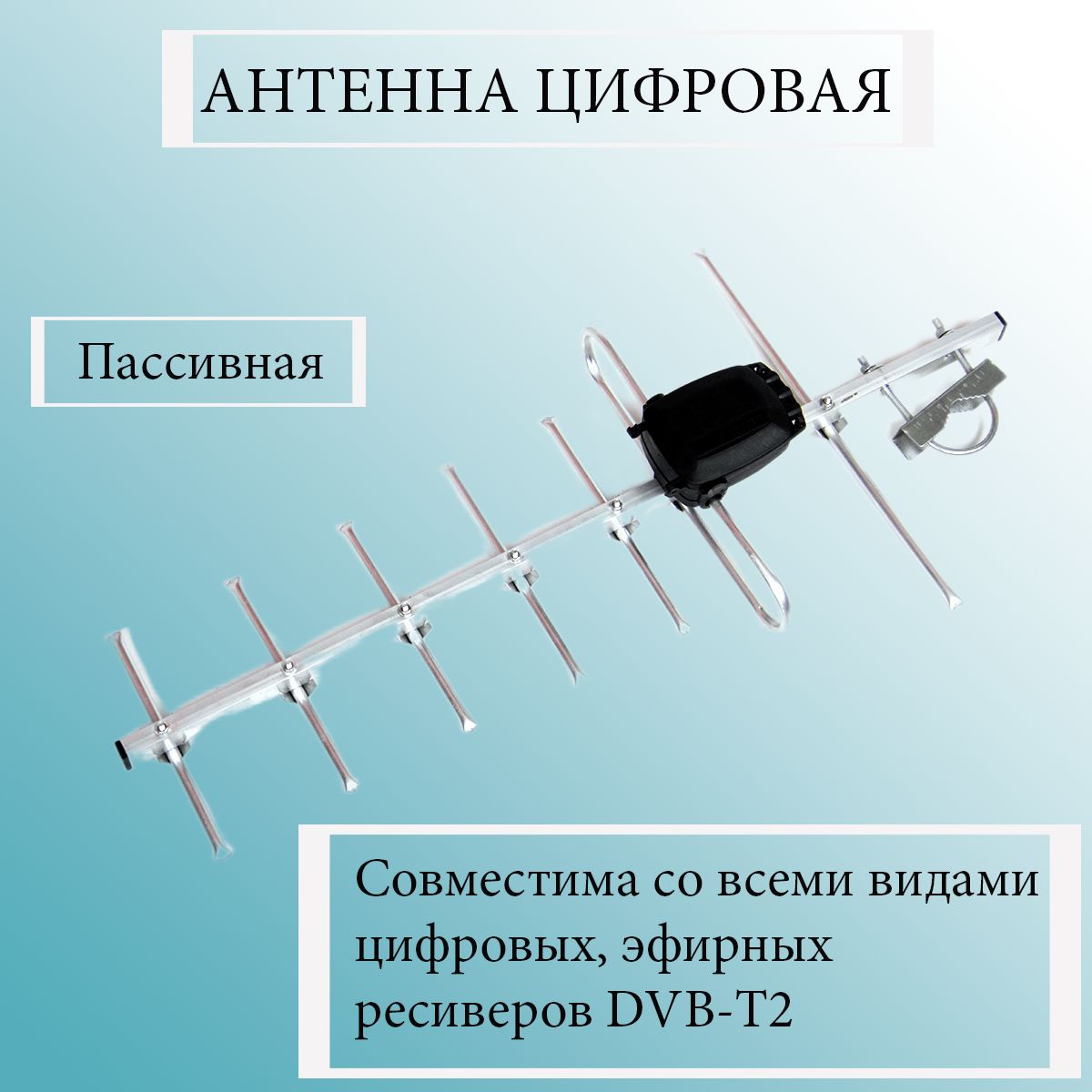 Антенна эфирная Фаворит 7 (Н)