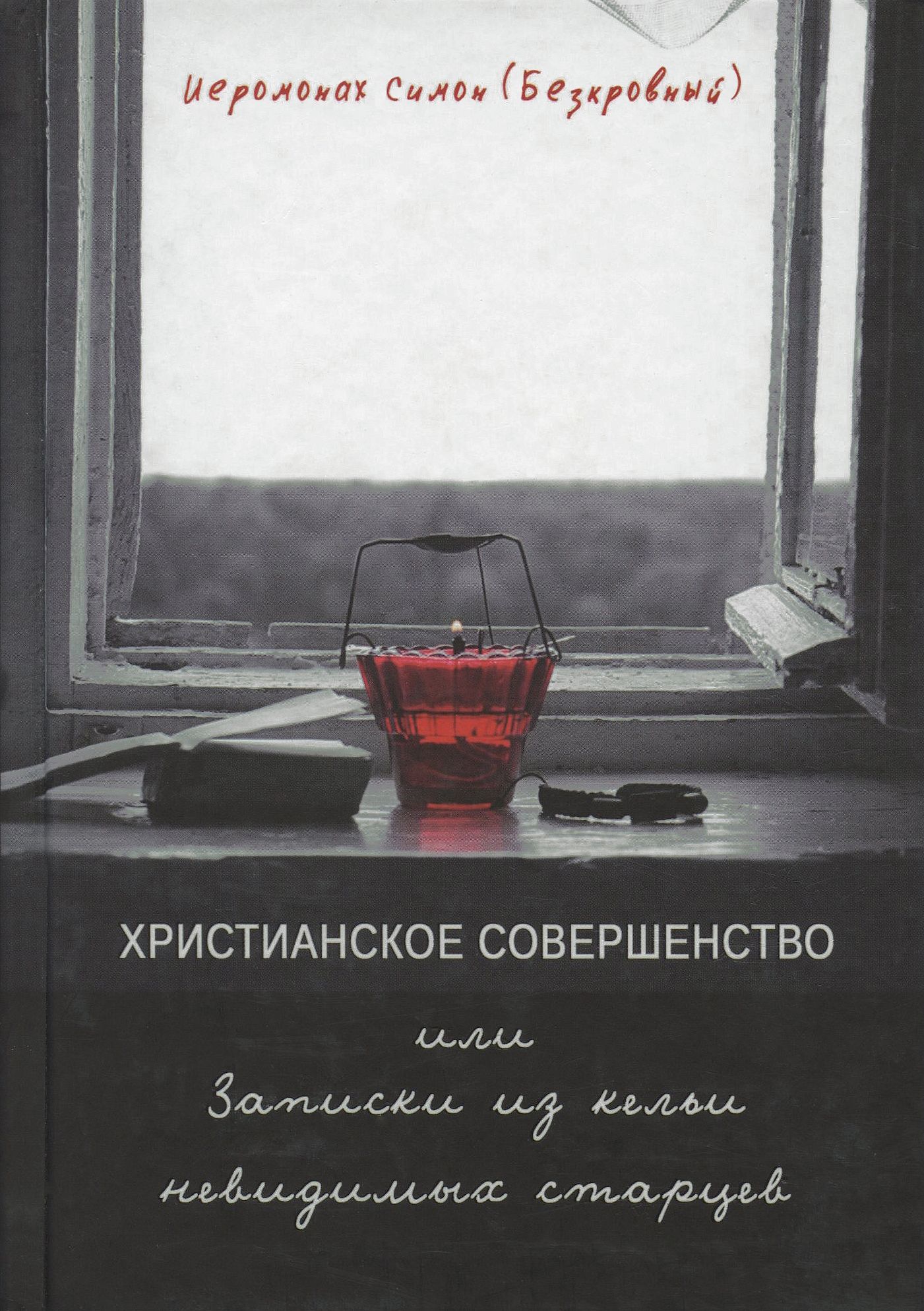 Симон Бескровный Книги Купить