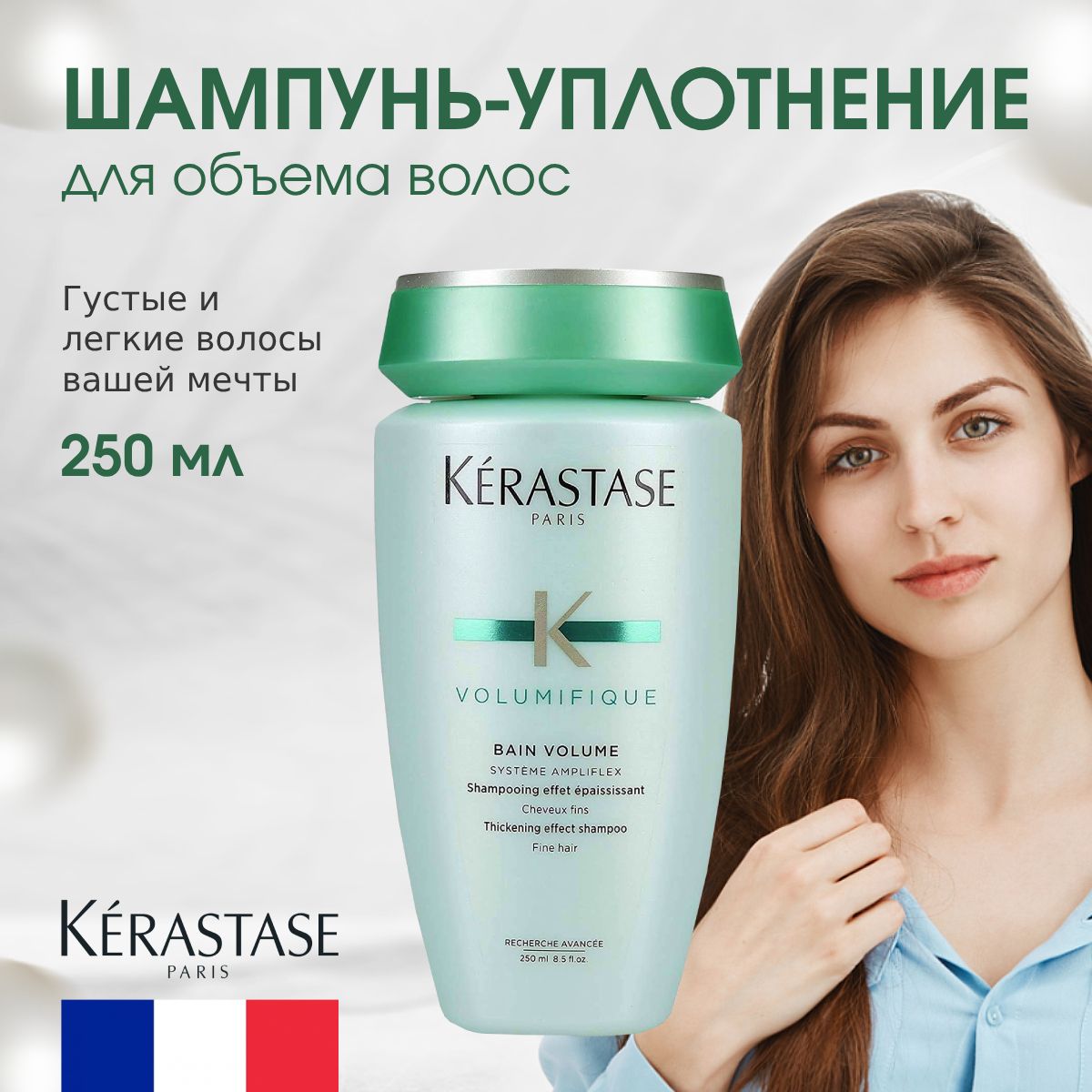 Kerastase Volumifique Bain Volume Уплотняющий шампунь-ванна 250 мл