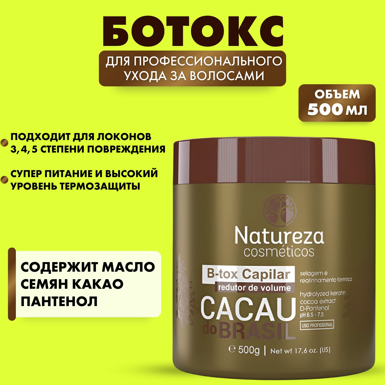 NATUREZA Ботокс для волос профессиональный с пантенолом BTOX Cacau 500г