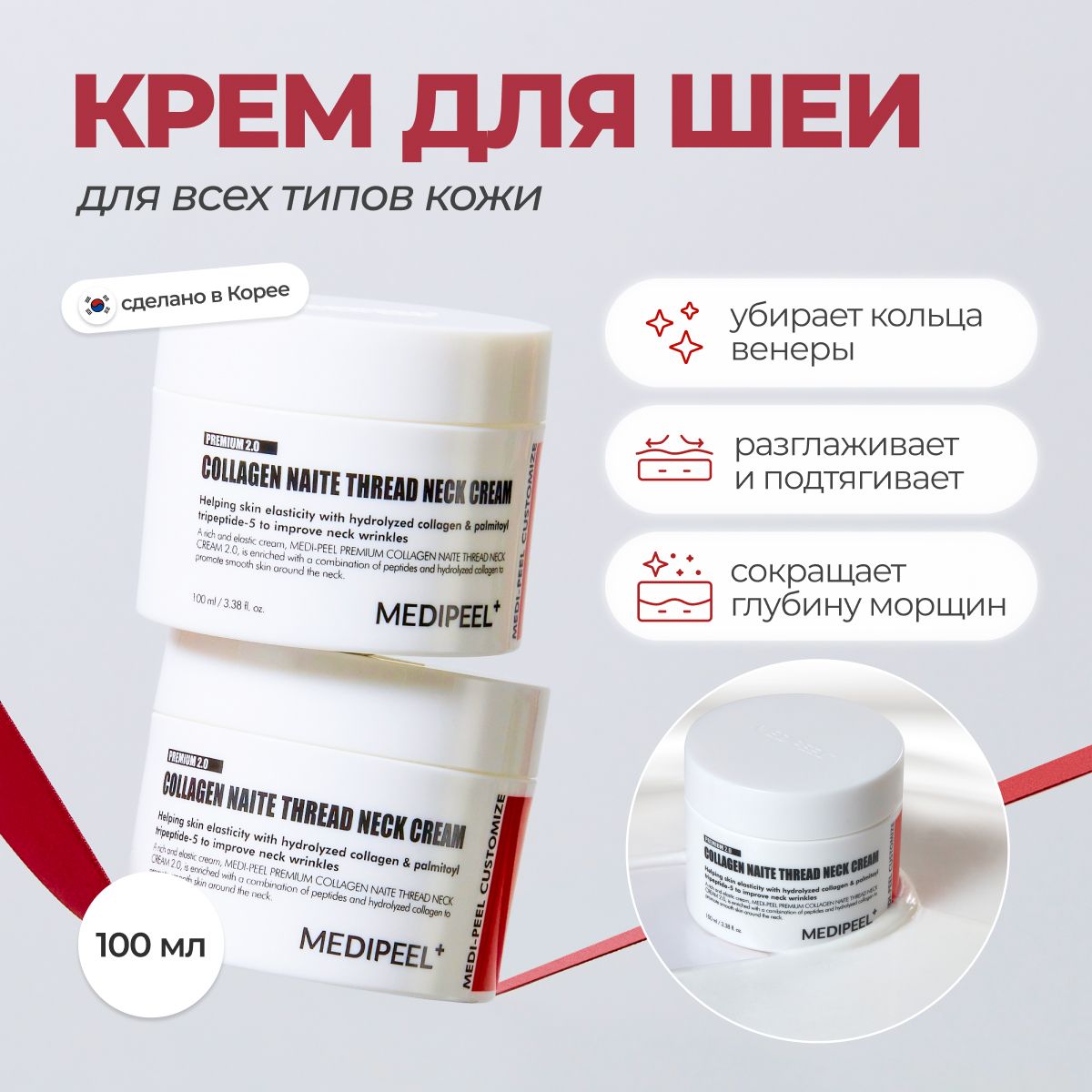 Лифтинг-крем для шеи с пептидами и коллагеном Medi-Peel Premium Collagen Naite Thread Neck Cream 2.0 Южная Корея