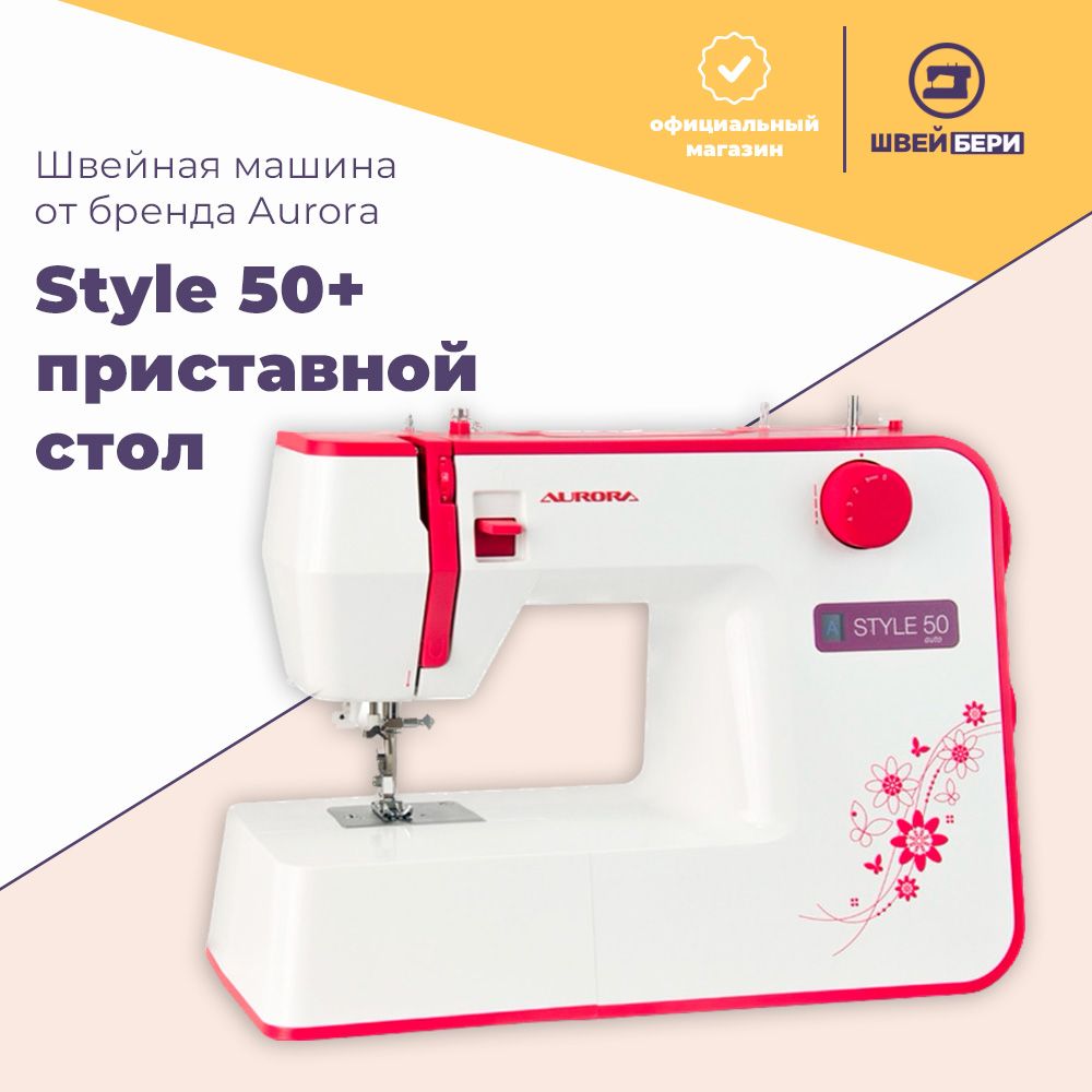 Швейная машина Aurora Style 50 / 12 операций/ петля-автомат / мощность 70 Вт