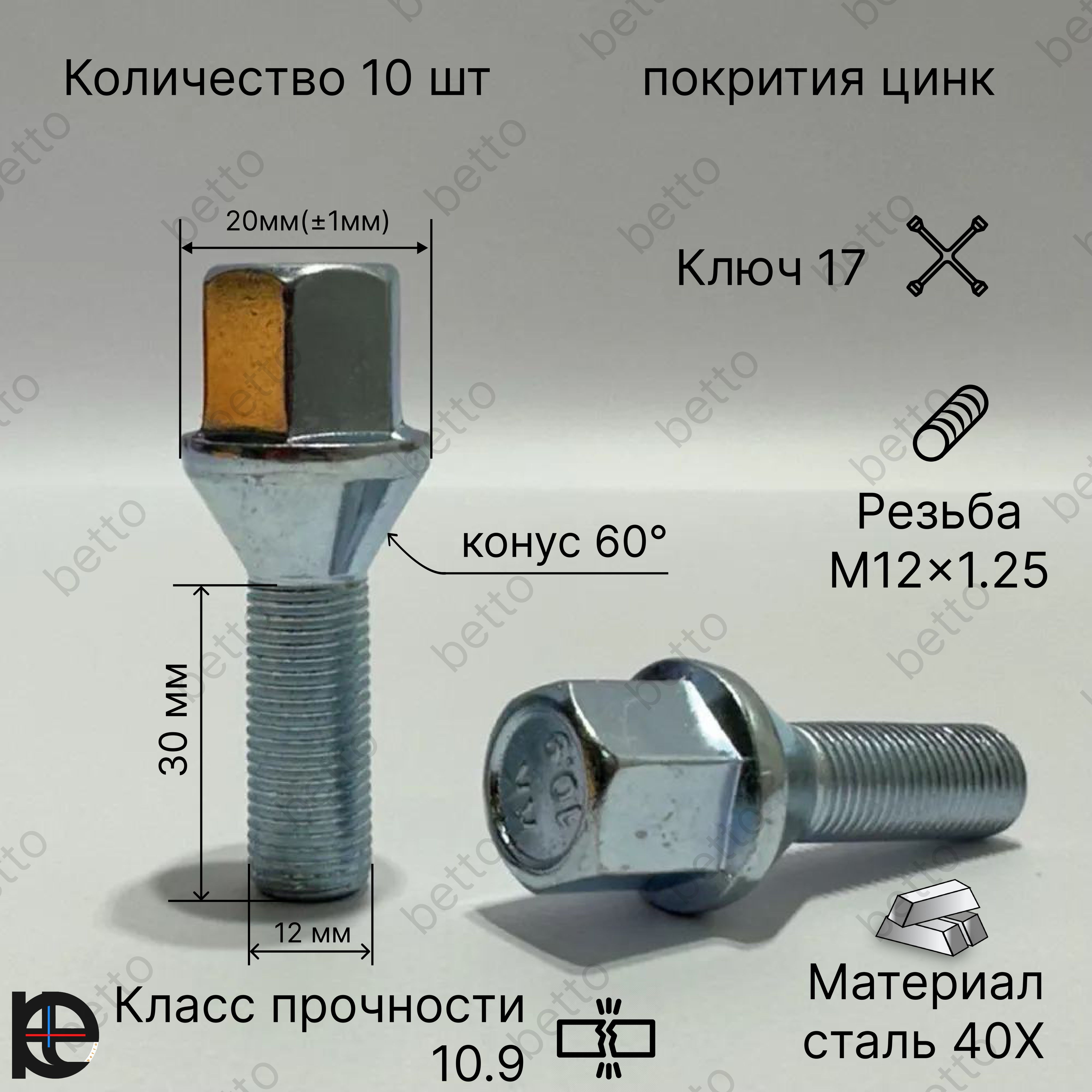 StarleksБолтколесныйМ12х1,25,30мм,10шт.