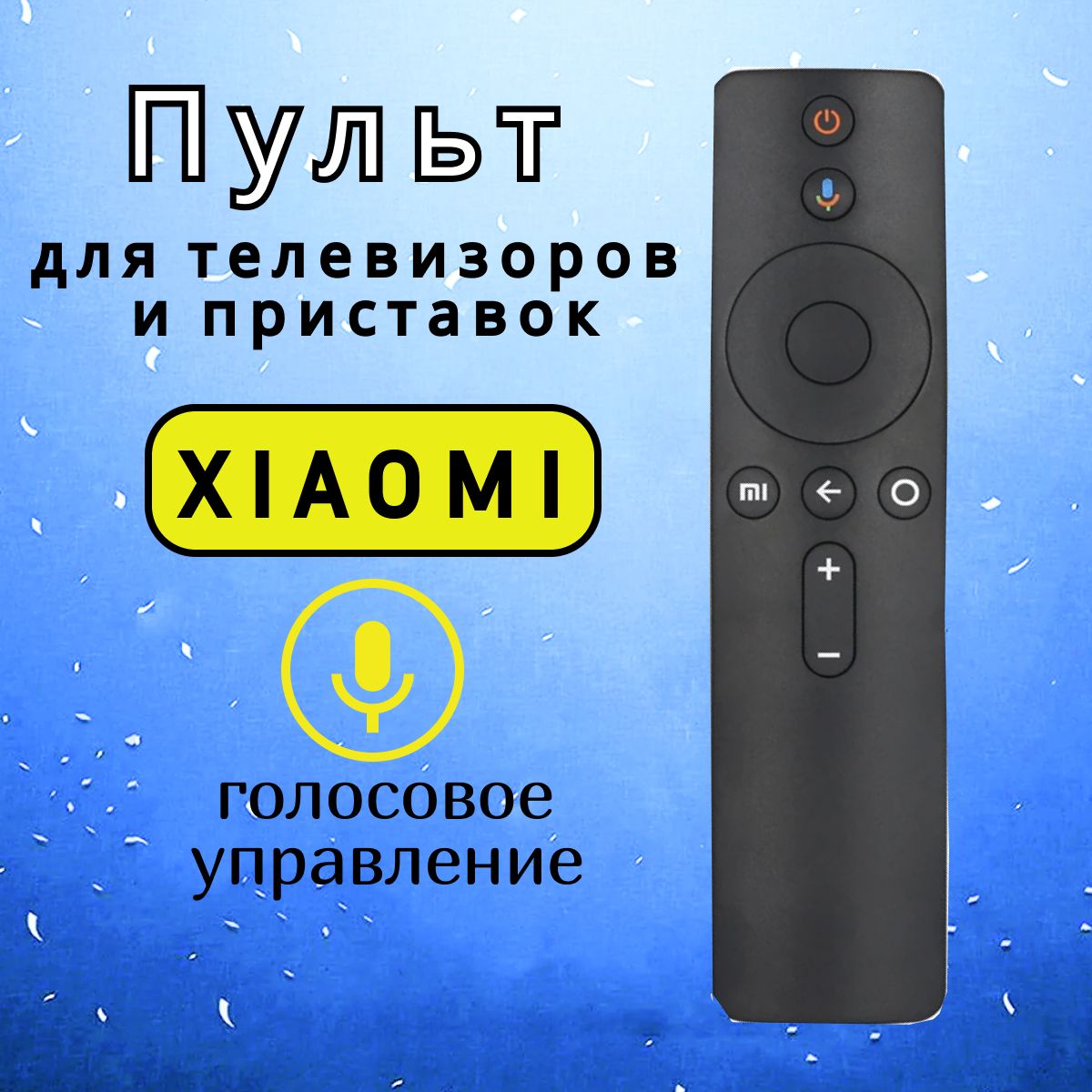 ПультдлятелевизоровиприставокXiaomi,Пультголосовой.