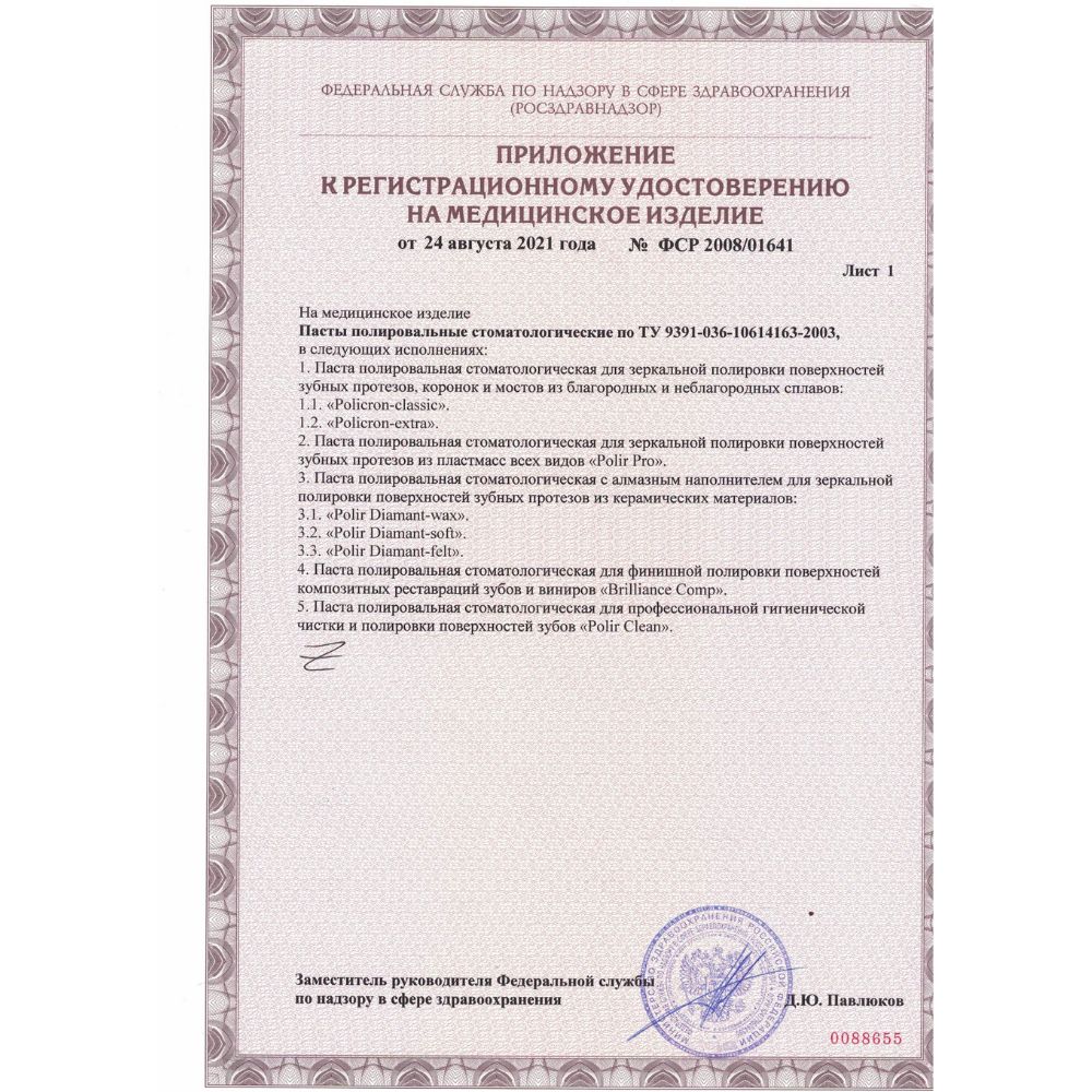 Polir Clean, 45г, паста для профессиональной чистки и полировки поверх(图6)