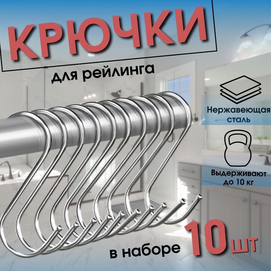 BUVISHOPКрючкинарейлинг,7смх2смх10предм.