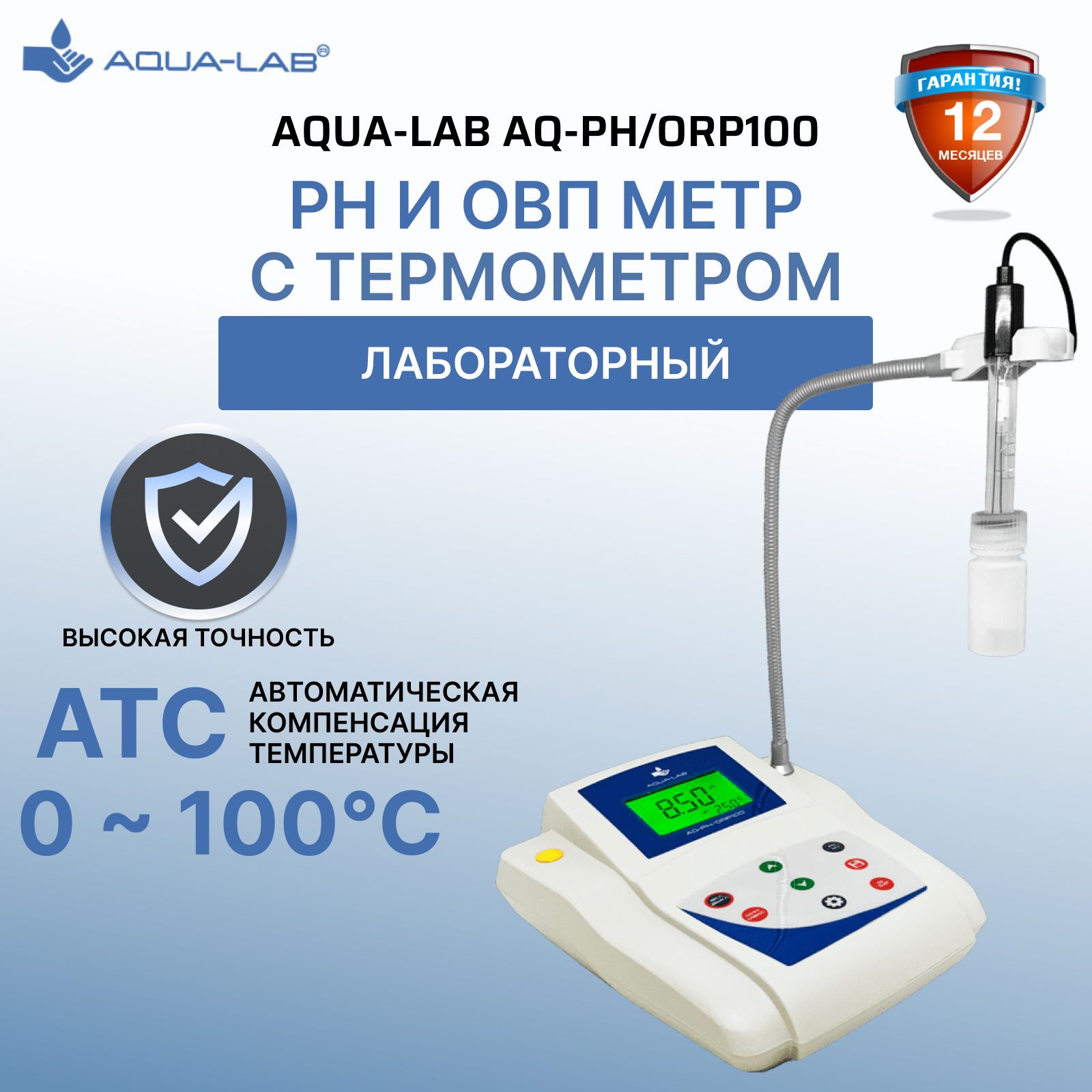 Лабораторный PH метр, ОВП метр AQUA-LAB AQ-PH/ORP100