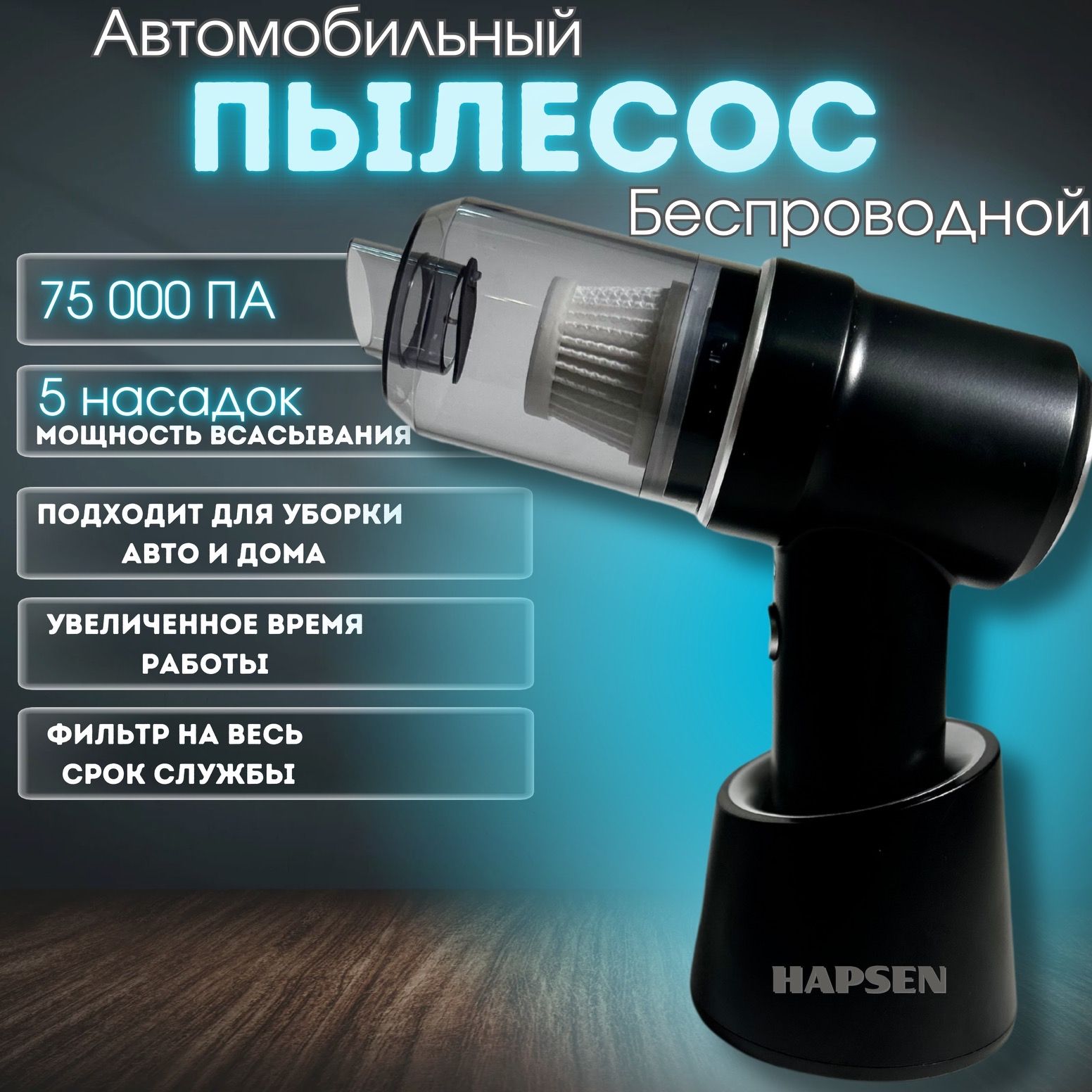 Пылесос для автомобиля беспроводной HAPSEN / Воздуходувка / Автомобильный  пылесос мощный - купить с доставкой по выгодным ценам в интернет-магазине  OZON (1434934153)