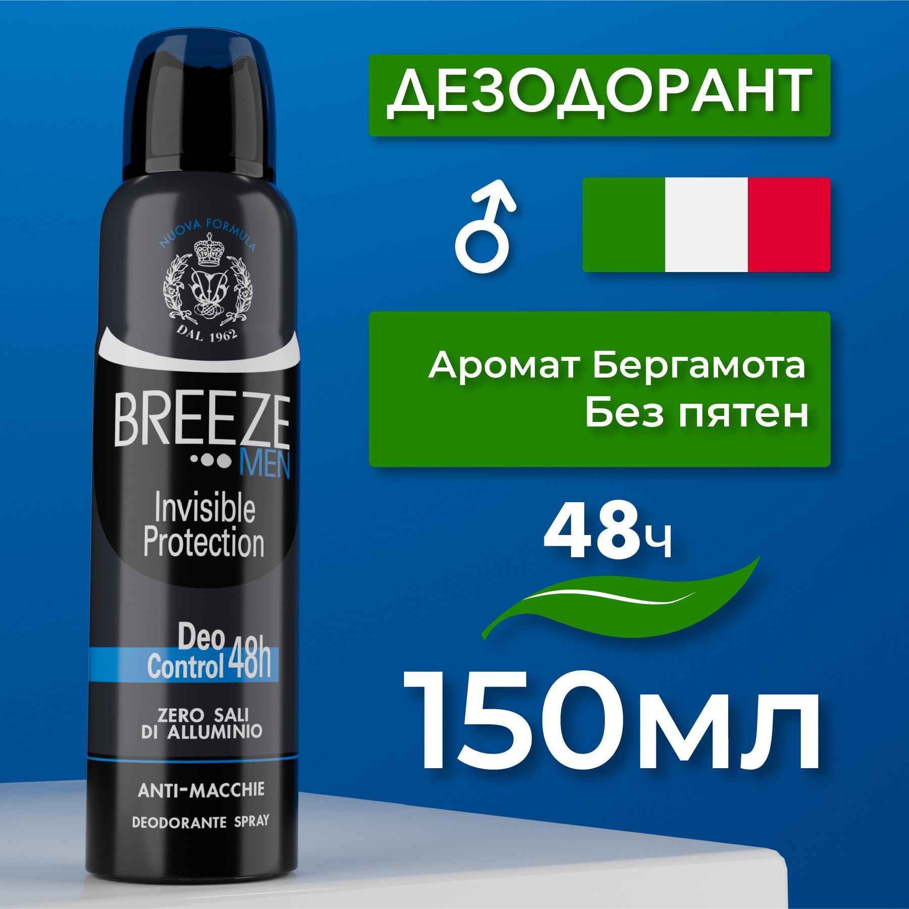 Breeze Мужской дезодорант для тела в аэрозольной упаковке Men Invisible Protection 150 мл