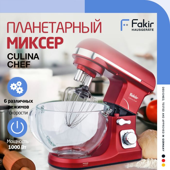 Fakir Планетарный миксер Culina, 1000 Вт