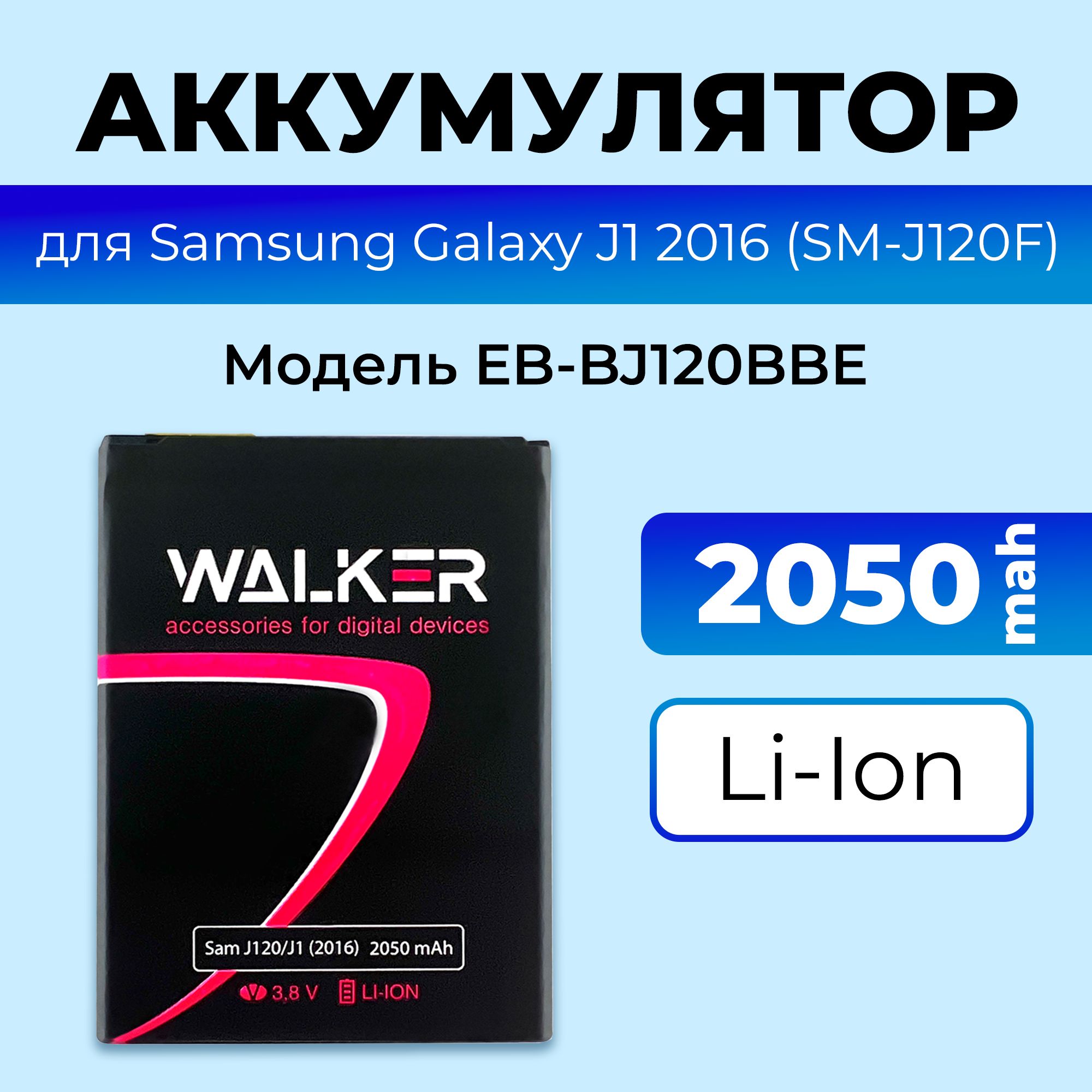 АккумулятордляSamsungGalaxyJ120F/J12016/WALKER/2050mAh