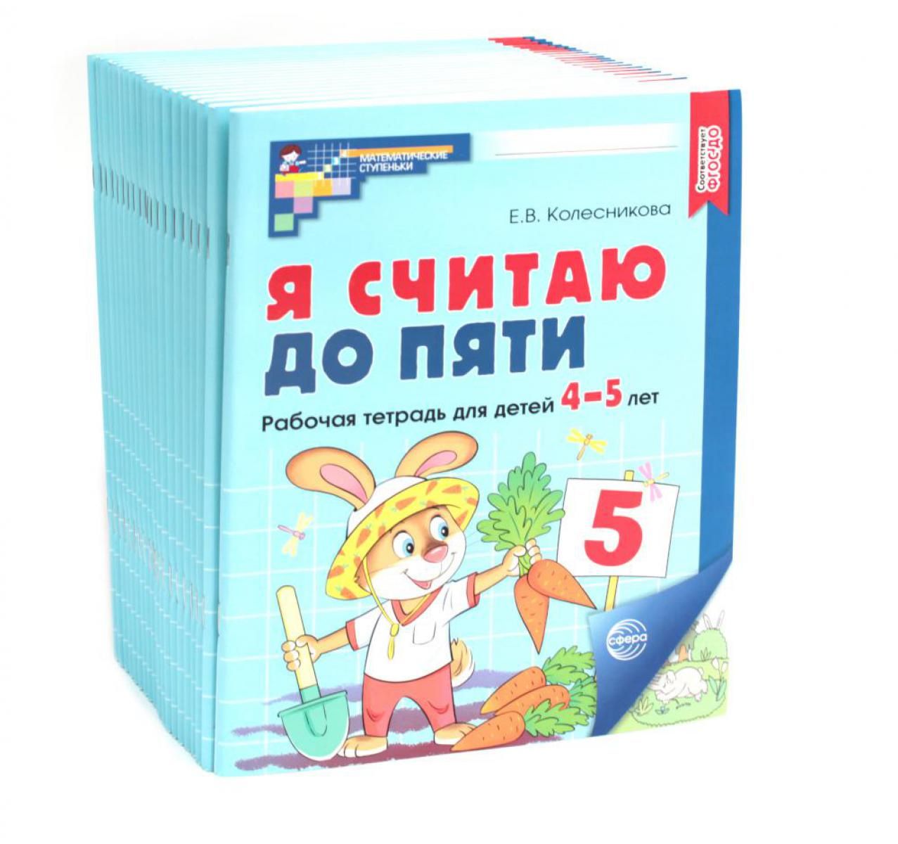 Я считаю до пяти книга. Я считаю до пяти книга