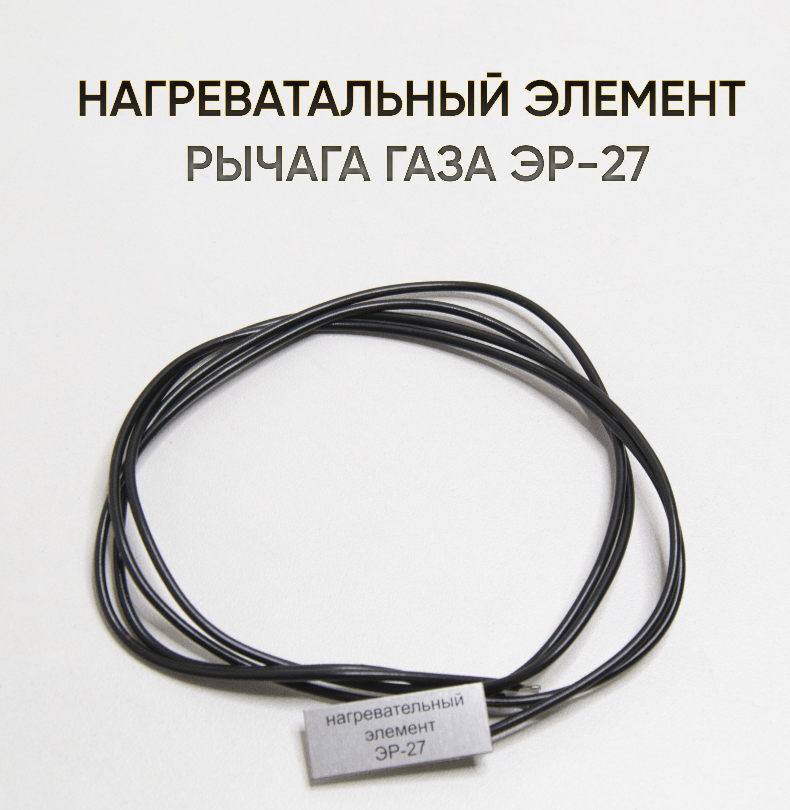 Подогрев курка газа снегохода Буран ЭР-27