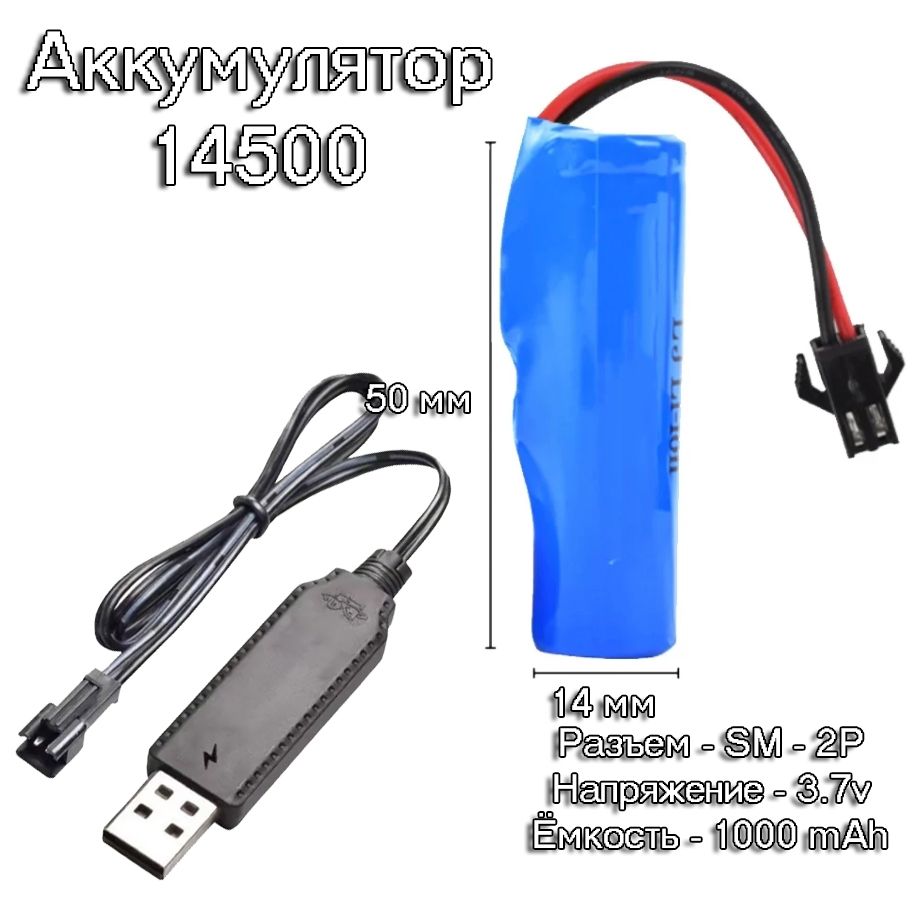 1шт.аккумуляторАКБбатарейкаразмер145003.7v,1000mAhразъемSM-2Pс1шт.зарядкойUSB