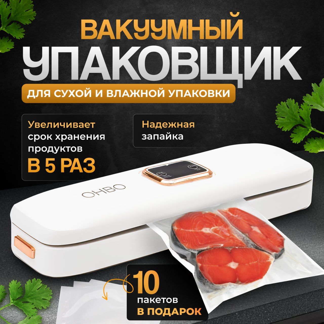 Вакуумный упаковщик B&P vacuum_packer_8003_whitedasdasd_белый - купить по  доступным ценам в интернет-магазине OZON (1563009202)