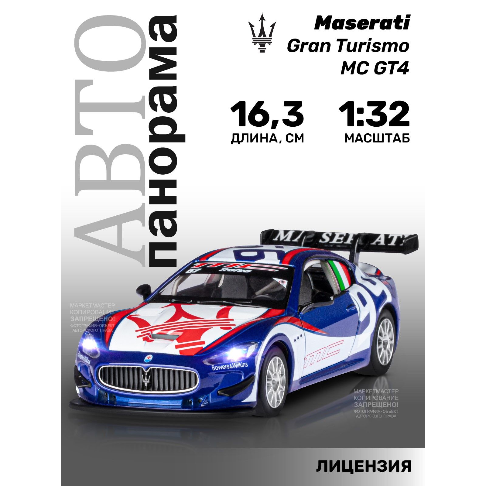 МашинкаметаллическаяигрушкадетскаяMaseratiGranTurismo