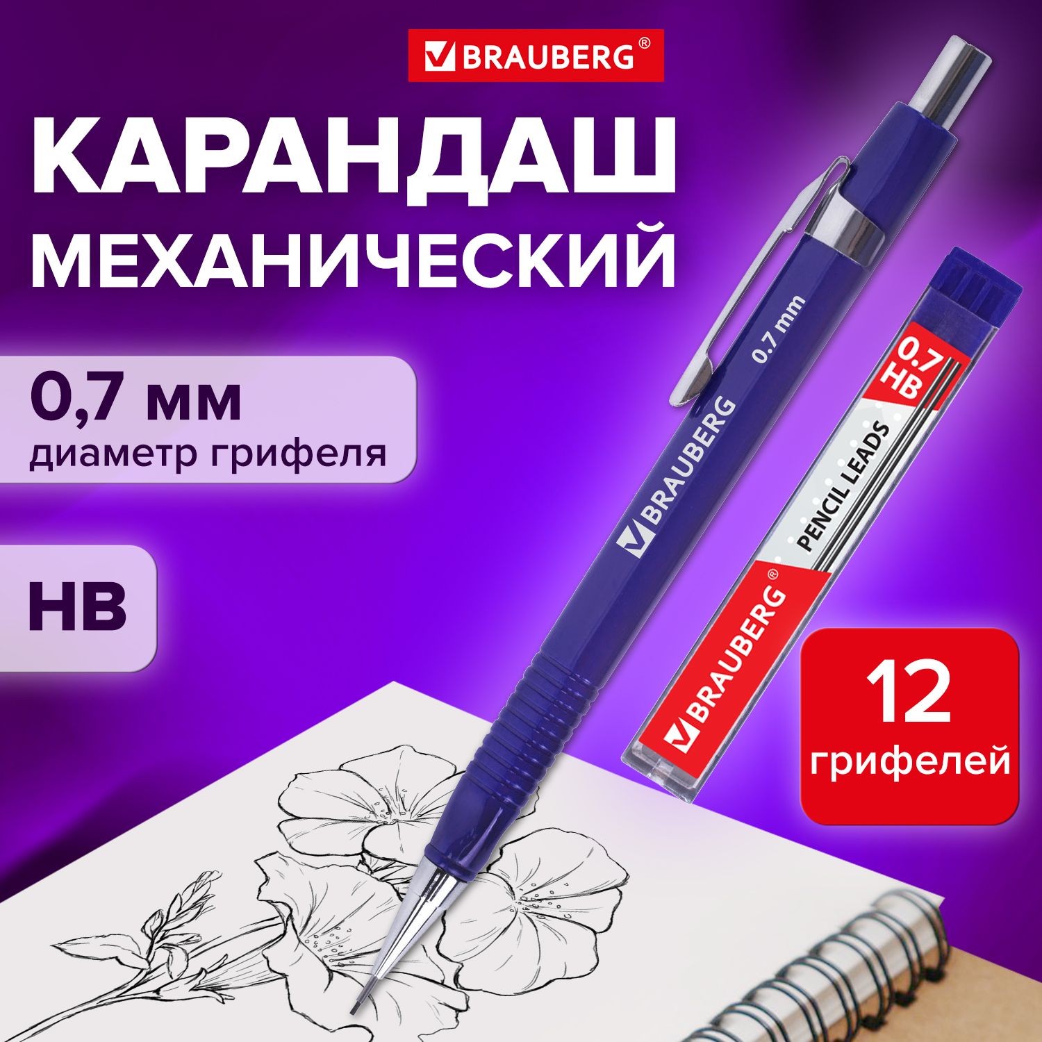 Карандаш механический 0,7 мм, трехгранный корпус + грифели HB 12 штук на блистере, Brauberg