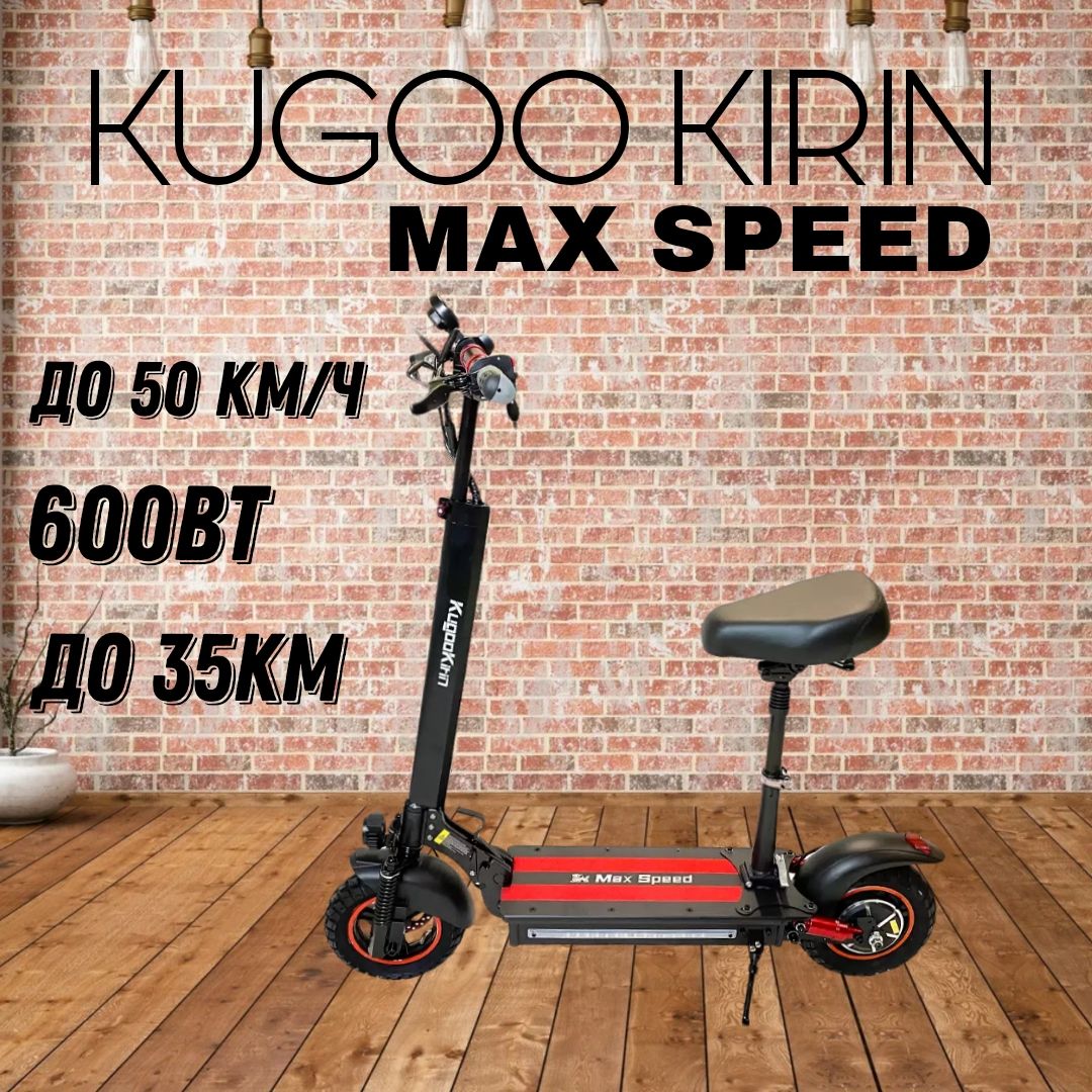 Электросамокат взрослый Kugoo Max Speed (Рестайлинг)