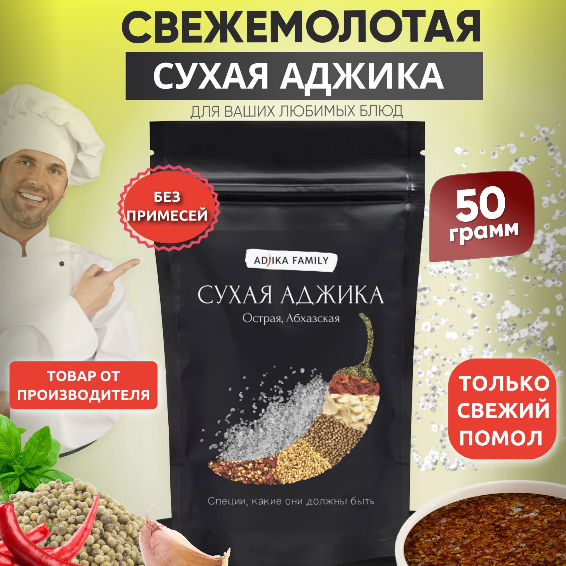 Аджика сухая острая, 50 г