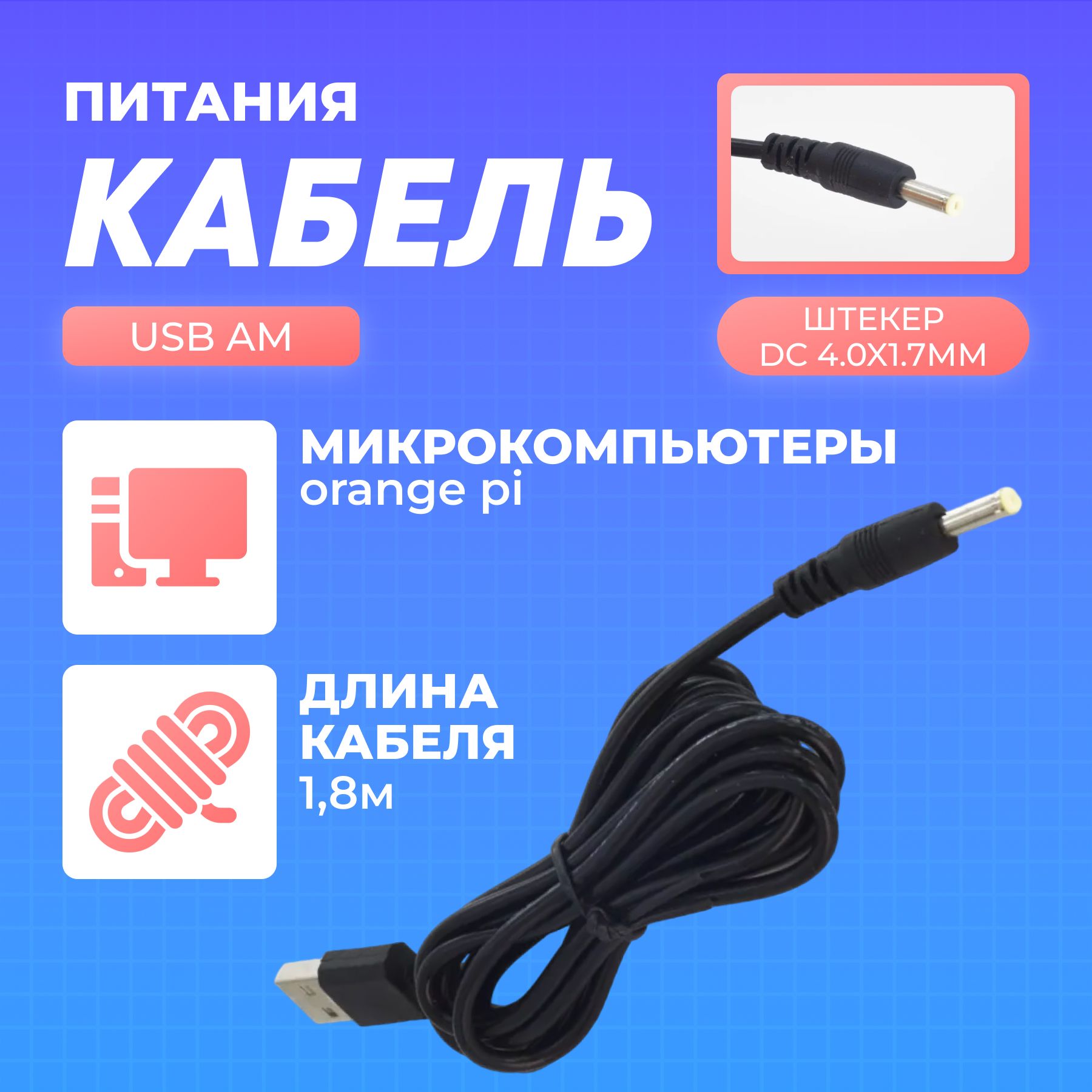 КабельзарядногоустройстваPSP,USB-4.0x1.7mm,компьютераOrange,180см