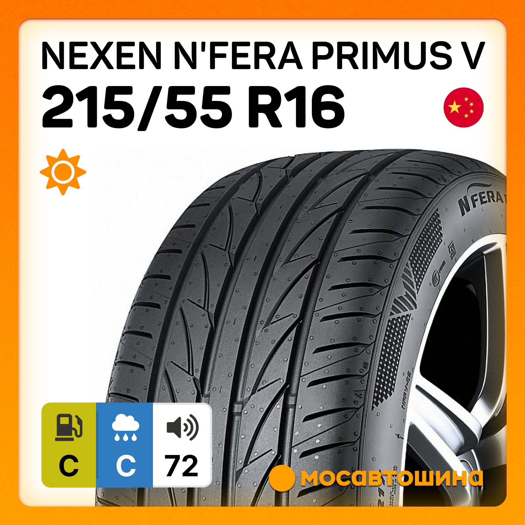 Купить Резину Nexen 195 55r16