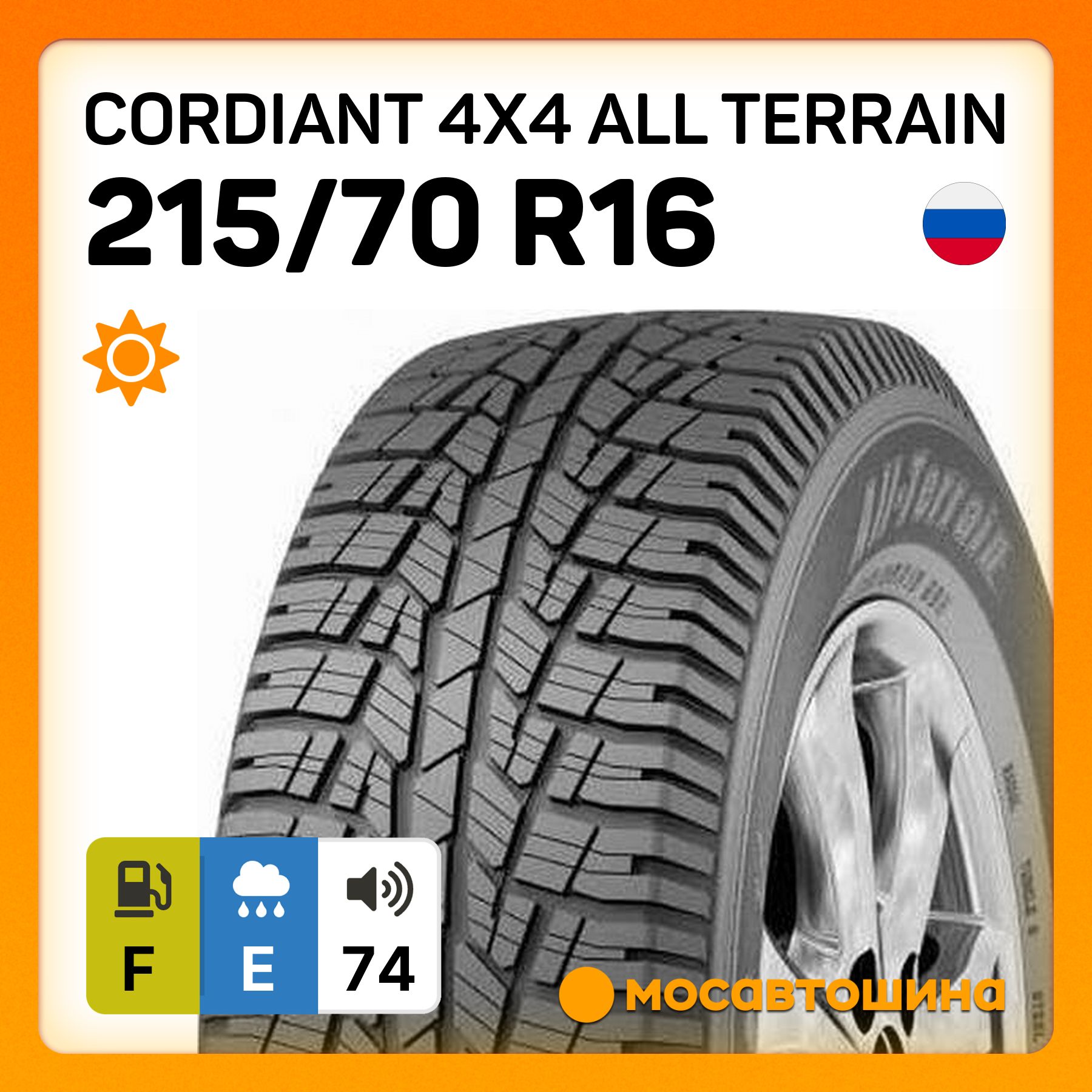 Cordiant 4x4 All Terrain Шины  летние 215/70  R16 100H