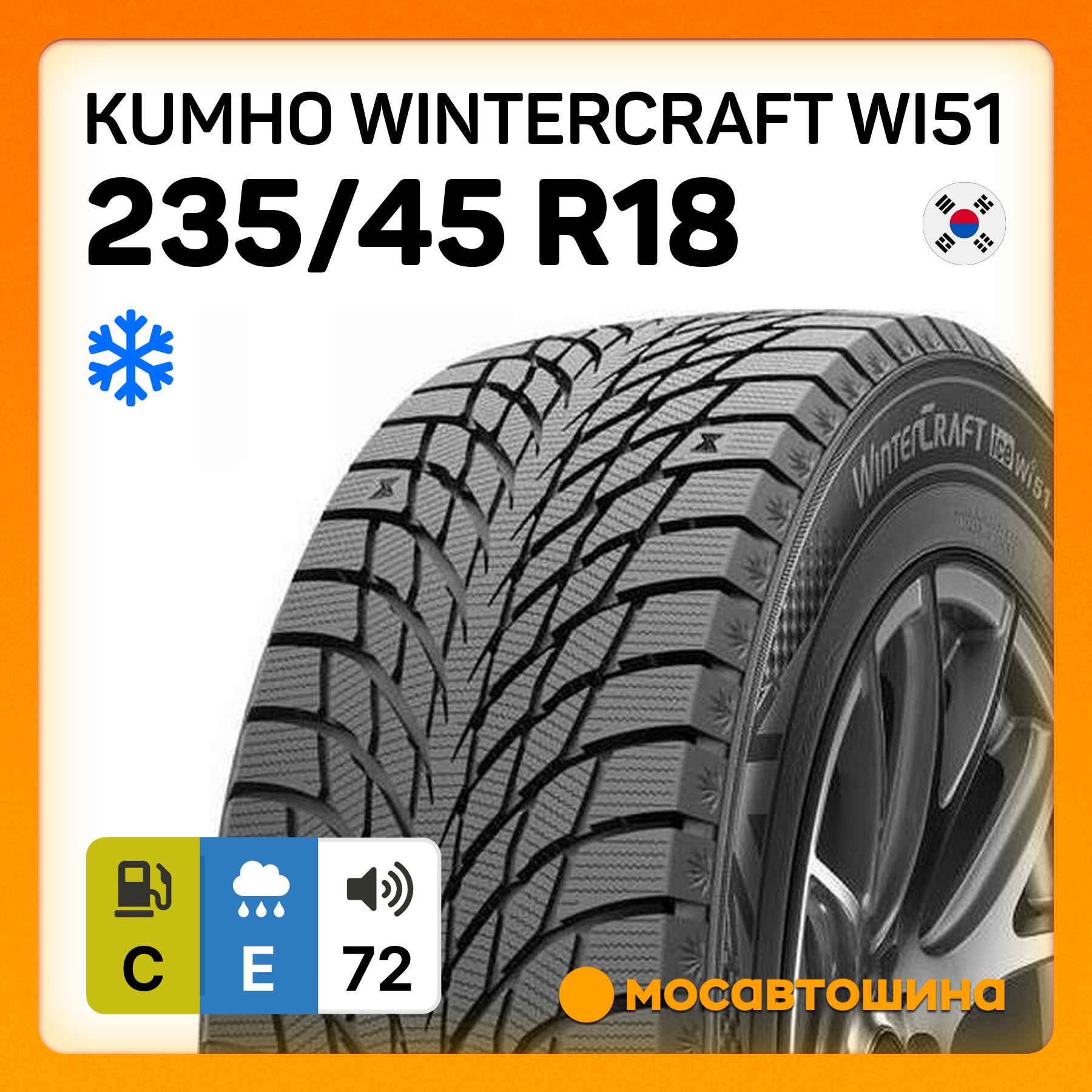 Kumho Wintercraft WI51 XL Шины  зимние 235/45  R18 98T Нешипованные