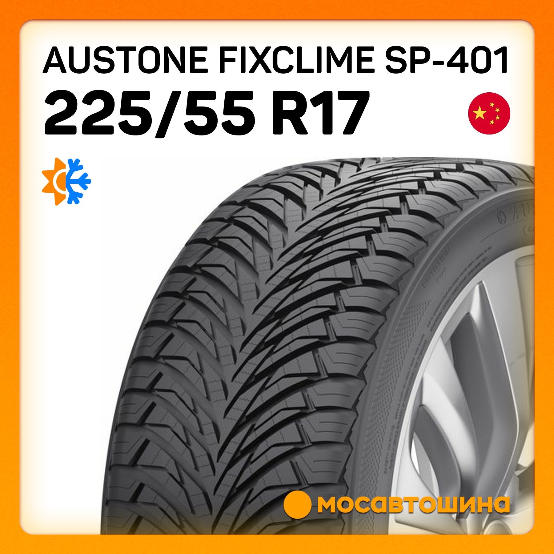 Austone FixClime SP-401 Шины  всесезонные 225/55  R17 101W