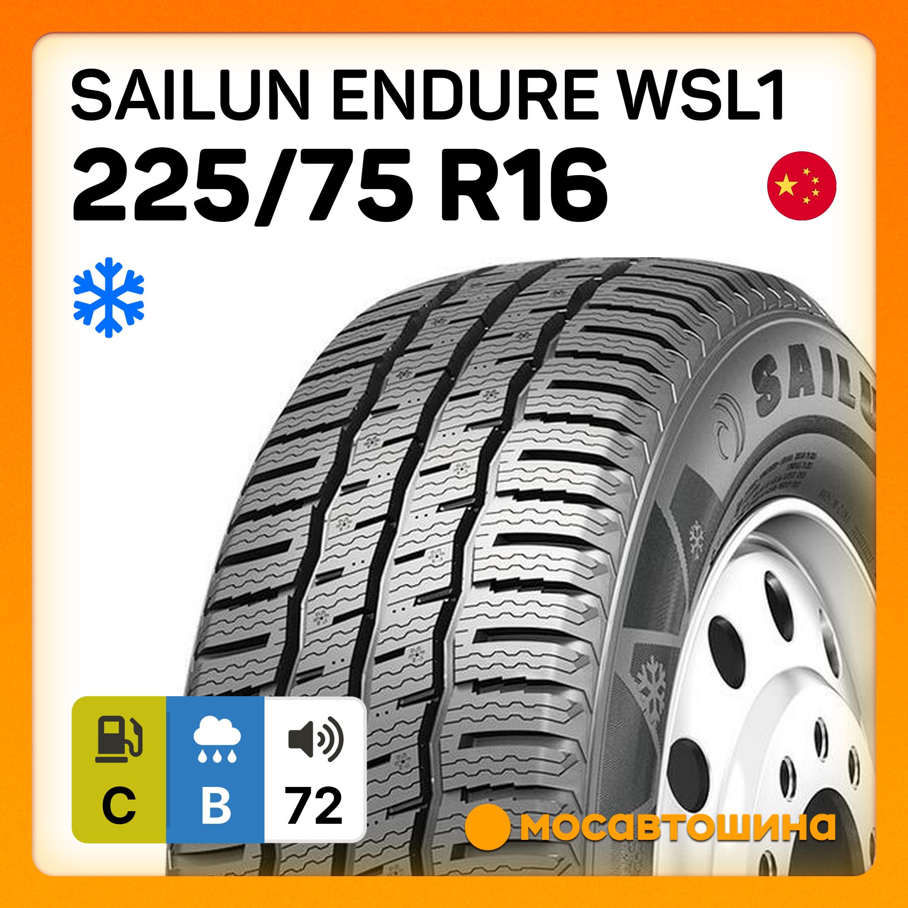 SailunEndureWSL1CШинызимние225/75R16С121RНешипованные