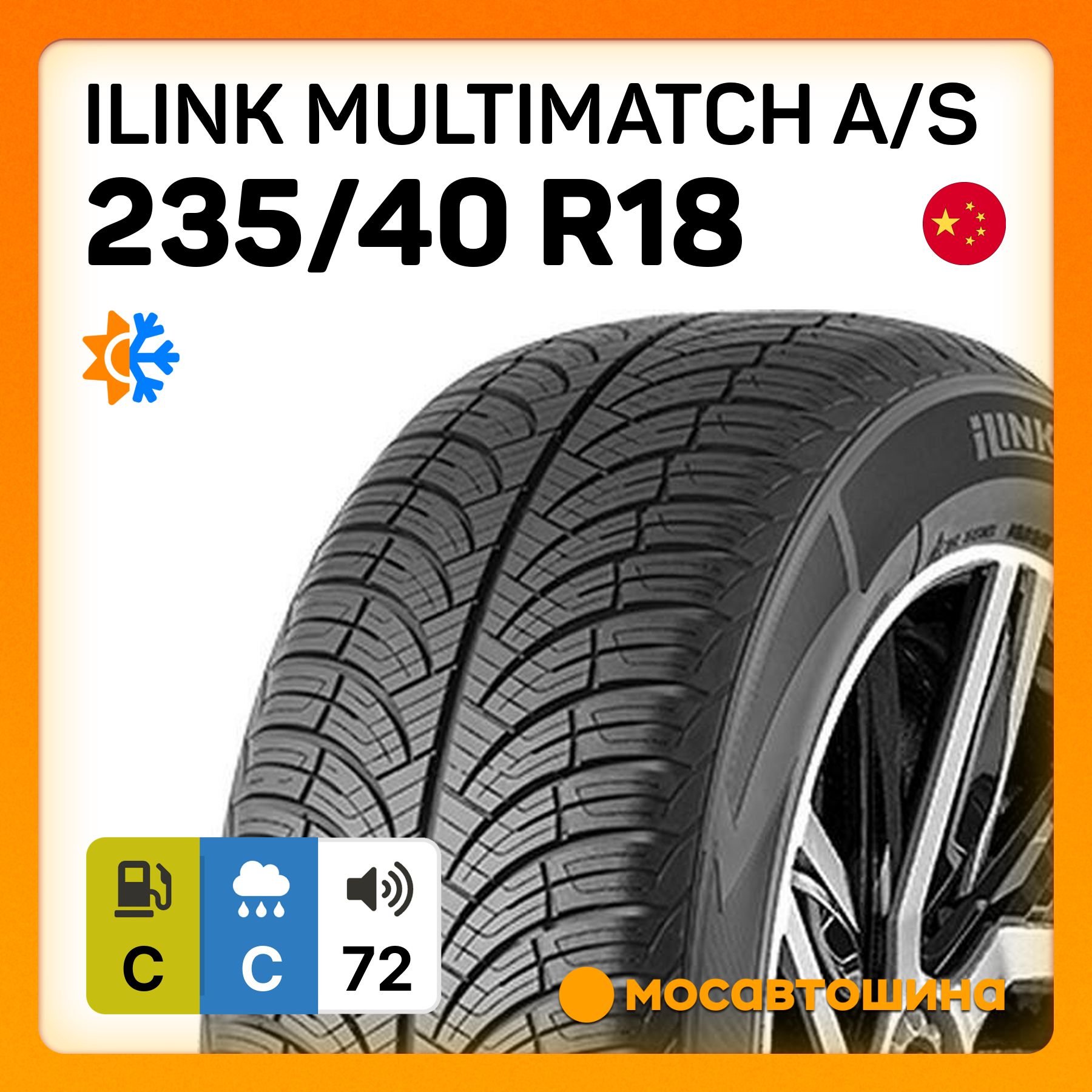 iLink Multimatch A/S XL Шины  всесезонные 235/40  R18 95W