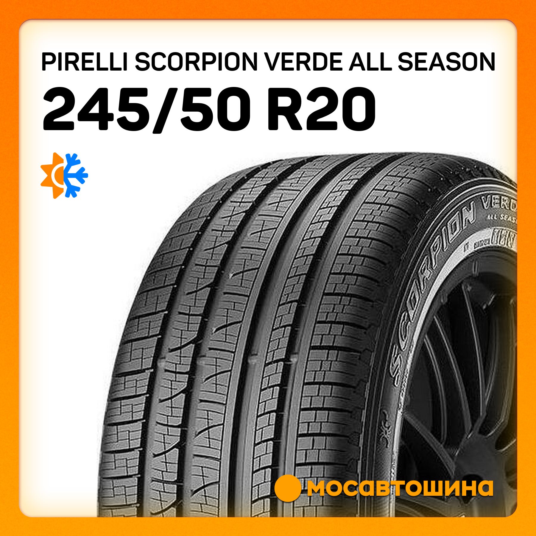 Pirelli Scorpion Verde All Season Шины  всесезонные 245/50  R20 102V