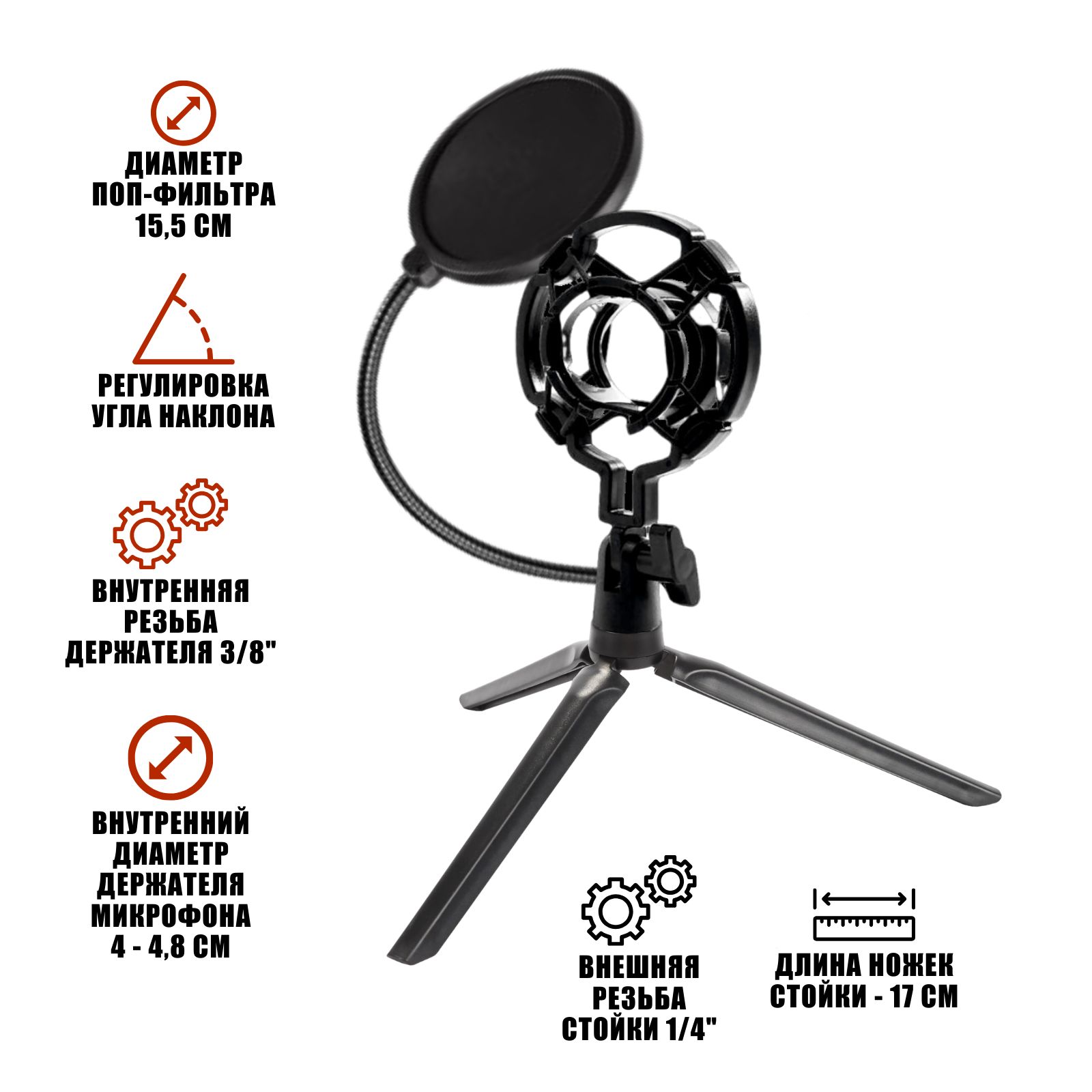 НастольнаястойкатриподNK-121длямикрофонасдержателемпаукипоп-фильтром