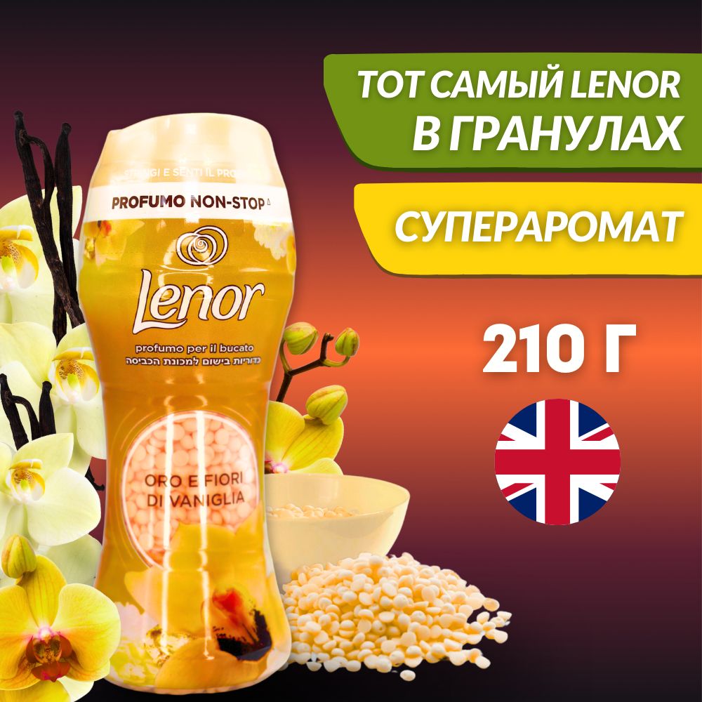 Кондиционер для белья в гранулах Lenor , кондиционер для белья парфюмированный Ваниль, 210г купить на OZON по низкой цене (1569039898)