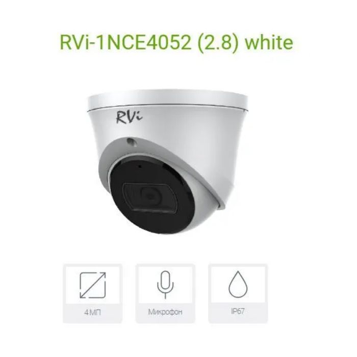 RVi-1NCE4052(2.8)whiteКупольная4МпIP-видеокамера