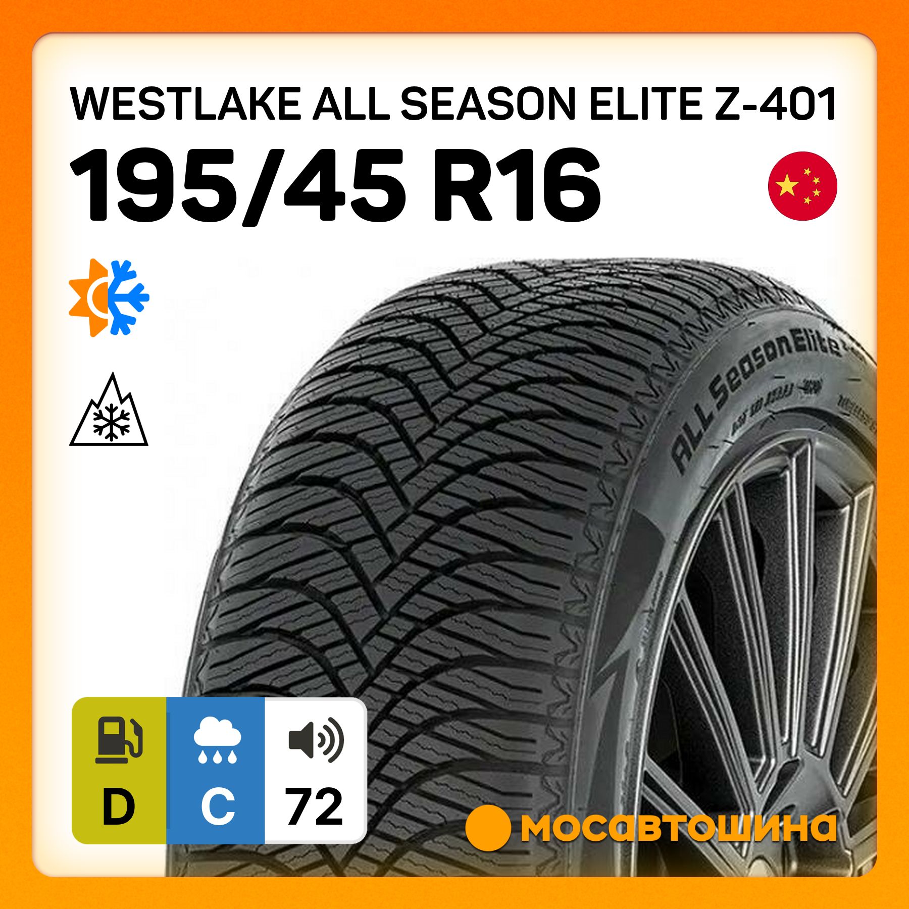 Westlake All Season Elite Z-401 XL Шины  всесезонные 195/45  R16 84V