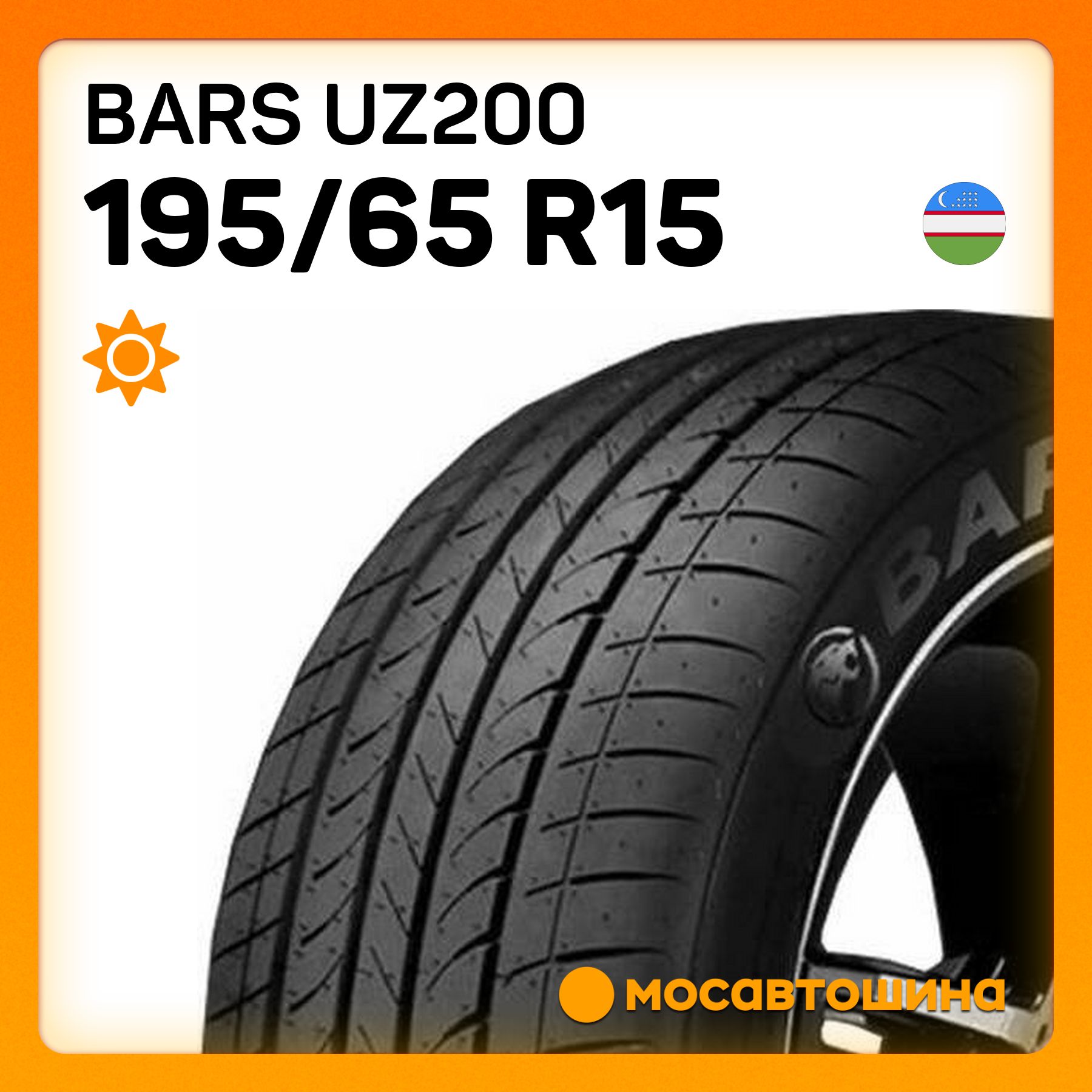 BARS UZ200 Шины  летние 195/65  R15 91H