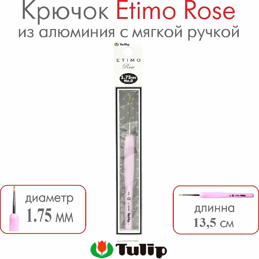 Крючок для вязания Tulip Etimo Rose №0 1,75 мм TEL-00E