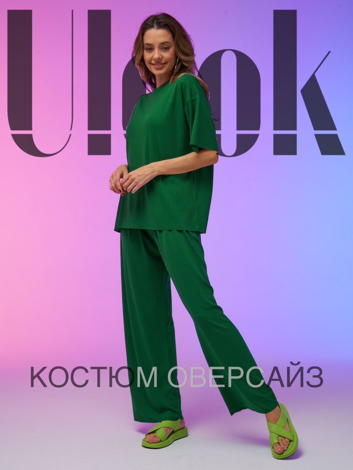 КомплектодеждыULook