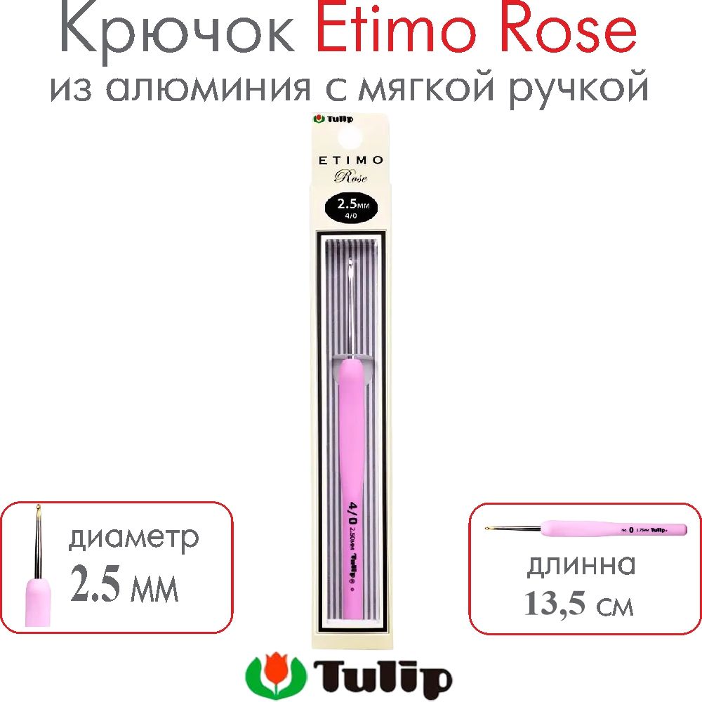 Крючок для вязания Tulip Etimo Rose №4/0 2,50 мм TER-05E