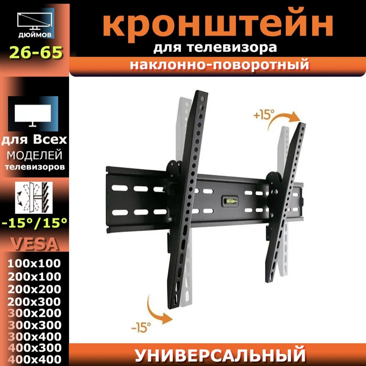 Кронштейндлятелевизоранастенный,наклонно-поворотный,26-65дюймов.