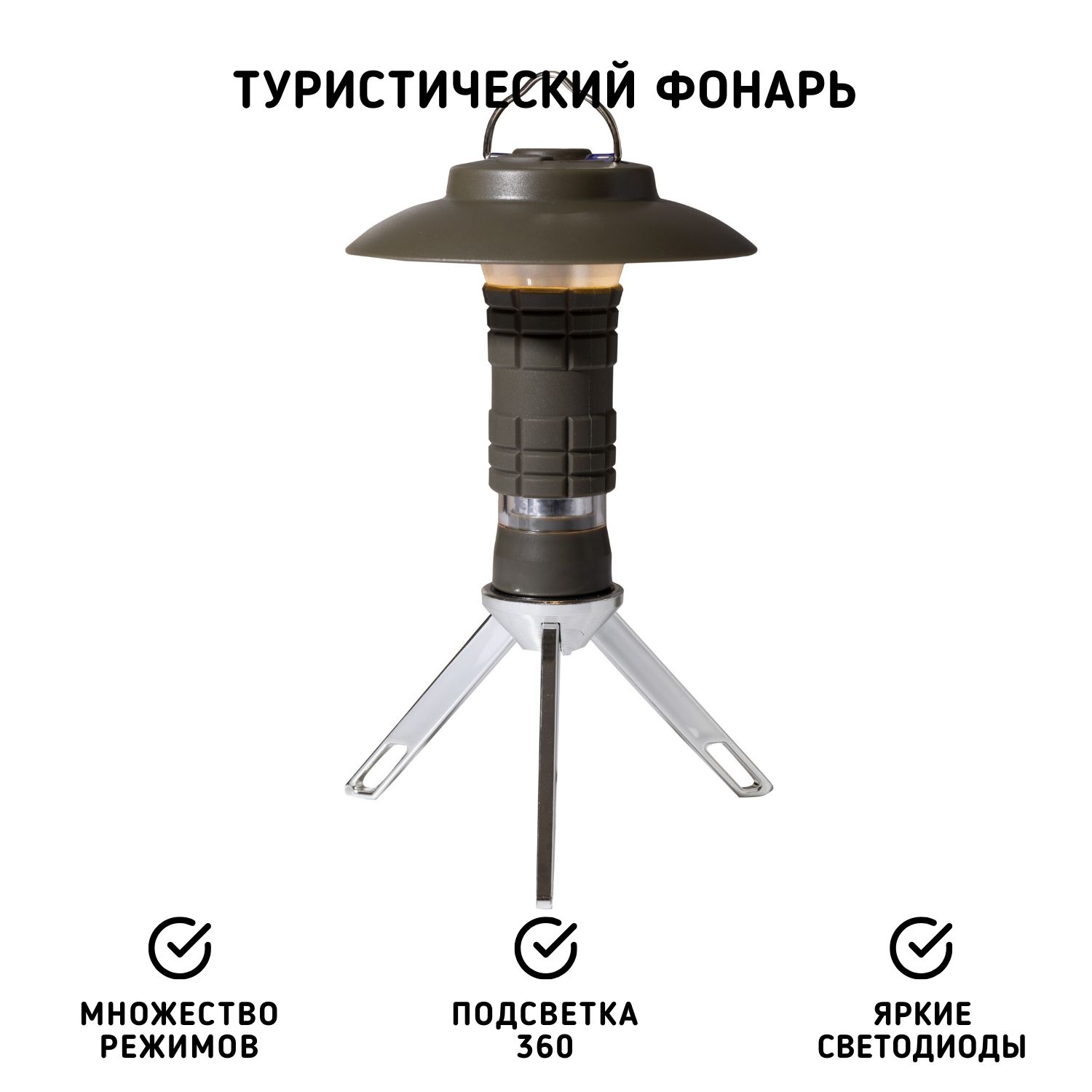 Фонарь походный / Светильник портативный для кемпинга / Глэмпинг