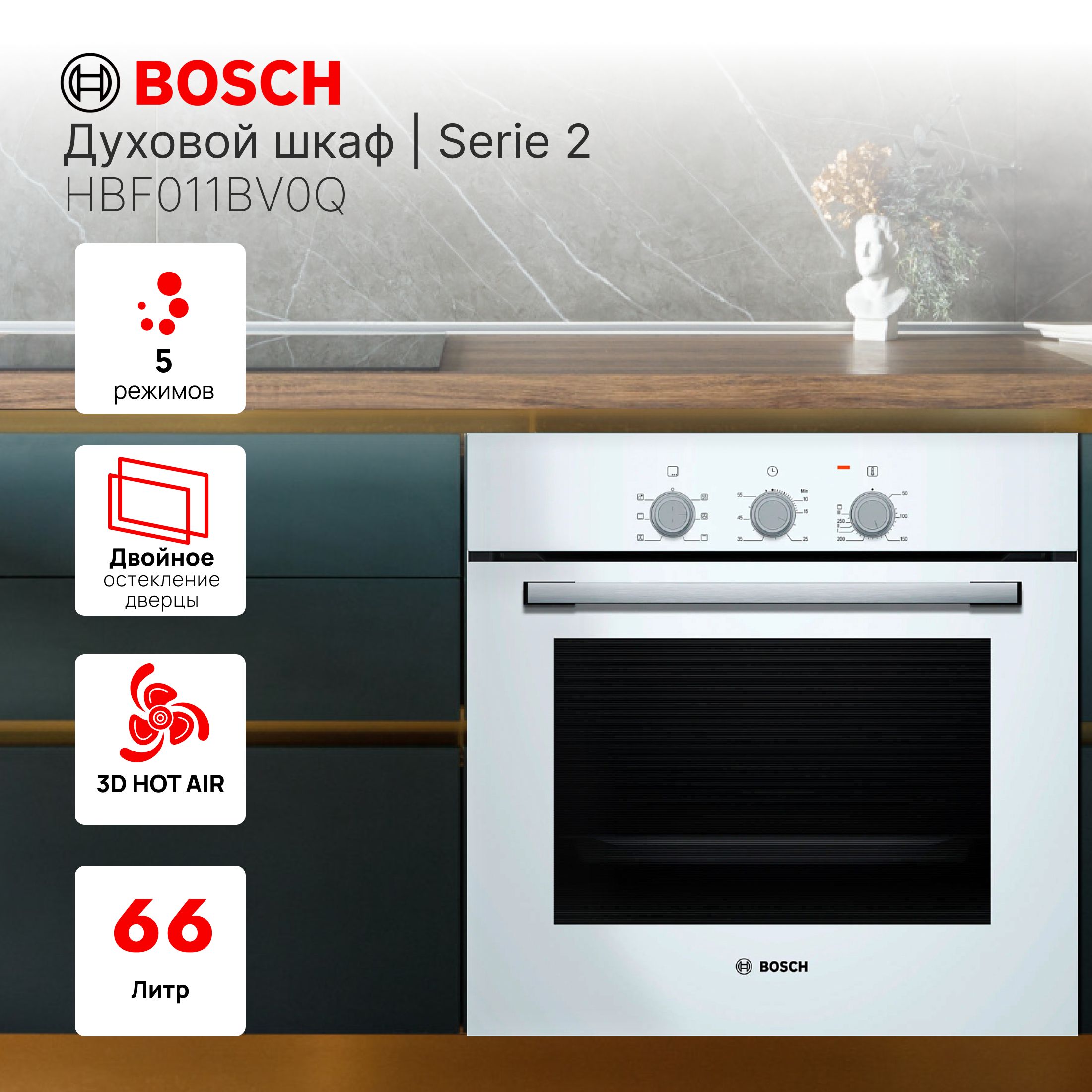 Встраиваемый электрический духовой шкаф Bosch HBF011BV0Q / белый / 5  режимов / таймер /