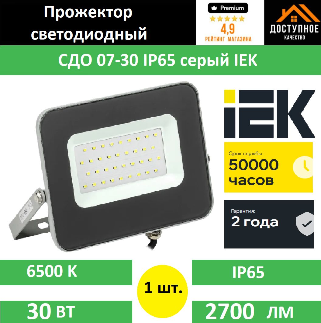 IEKПрожектор6500К,30Вт