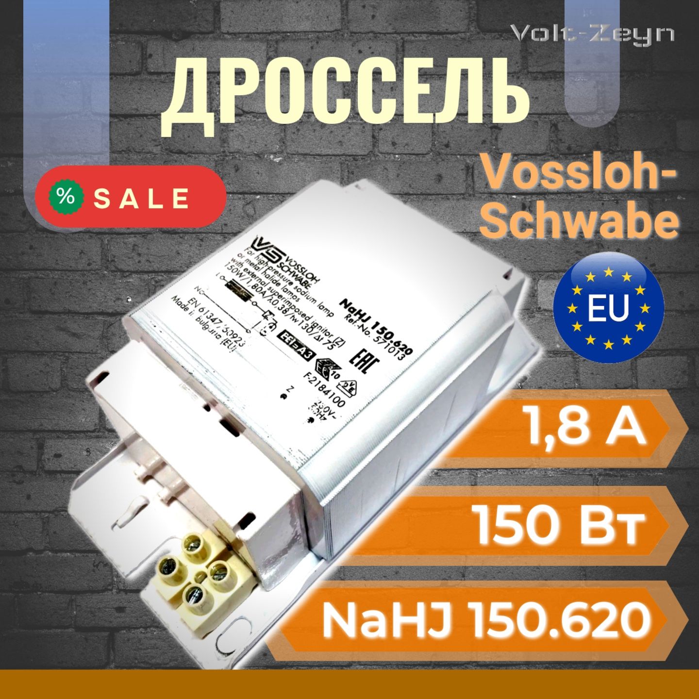 Дроссель ДНАТ Vossloh Schwabe – купить в интернет-магазине, цена, заказ online