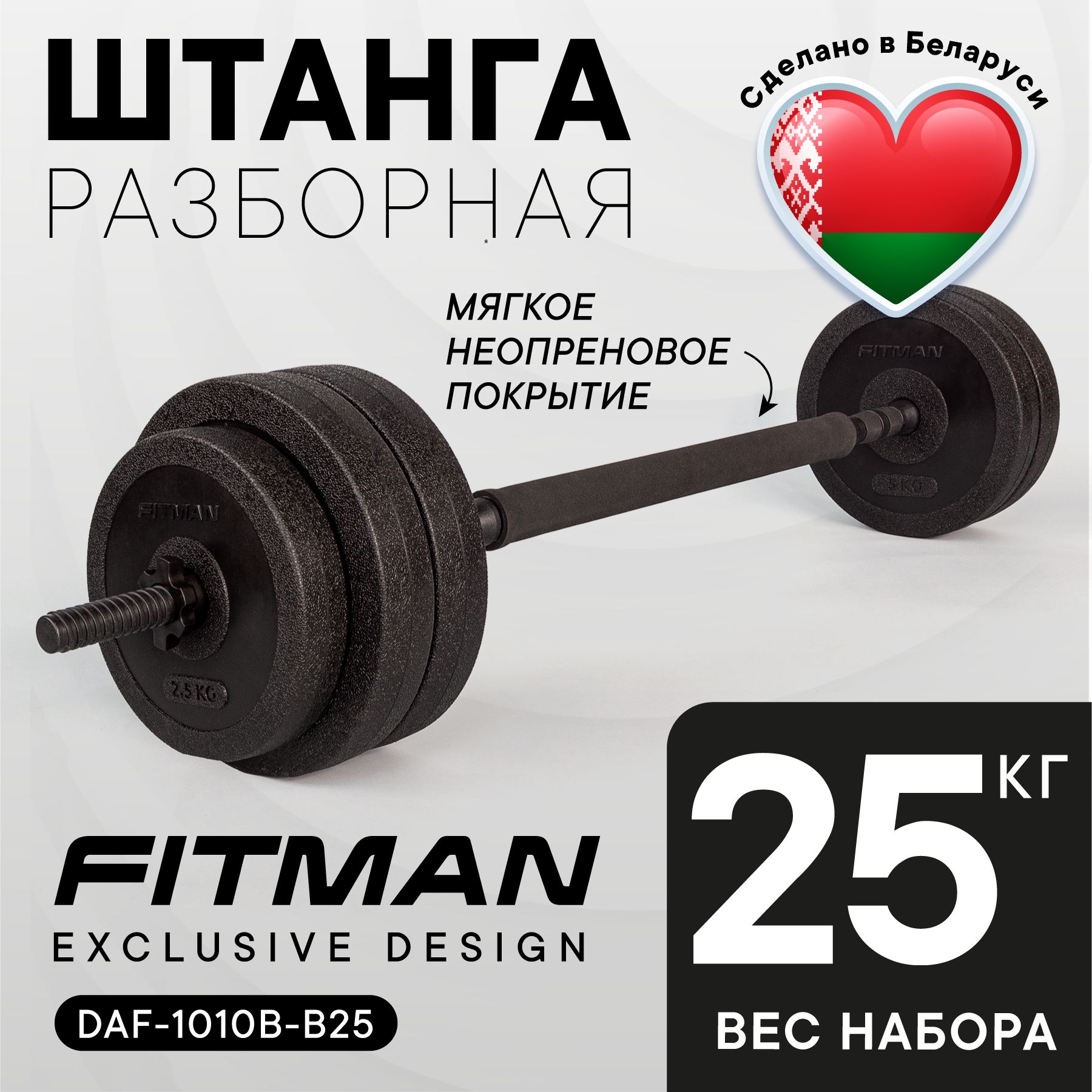 Штанга разборная FITMAN BARBELL 25 кг / PUMP штанга для жима и приседаний -  купить по выгодной цене в интернет-магазине OZON (1572009166)