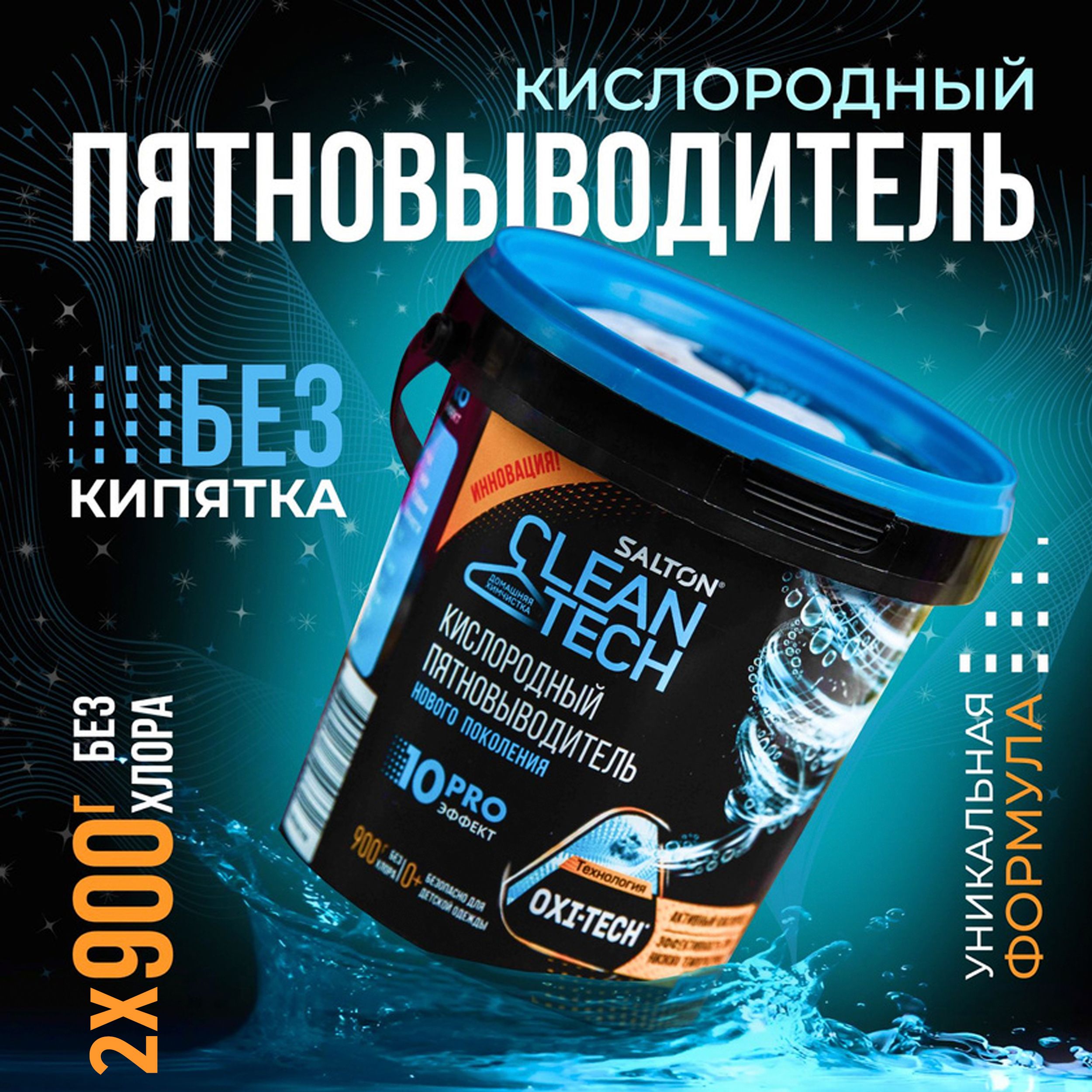 Clean tech пятновыводитель