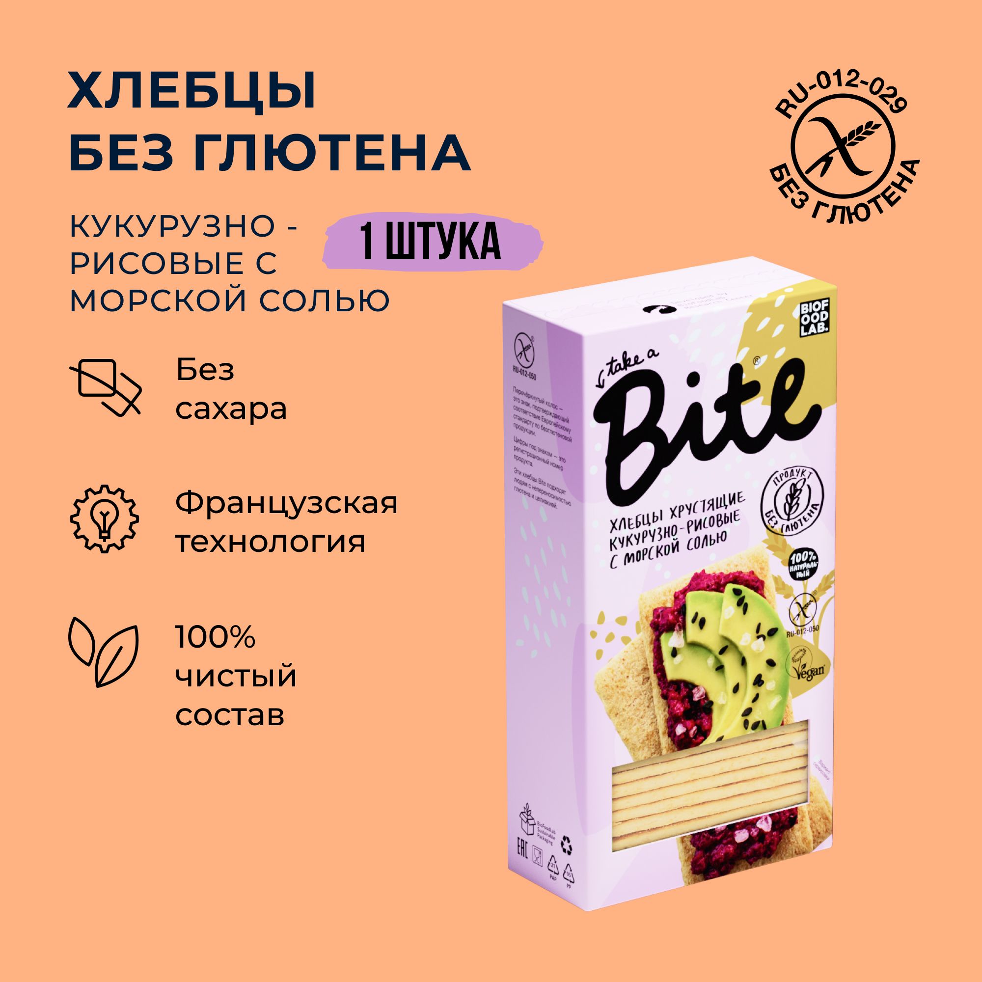 Хлебцы без глютена Take a Bite, кукурузно-рисовые с морской солью, 150 гр