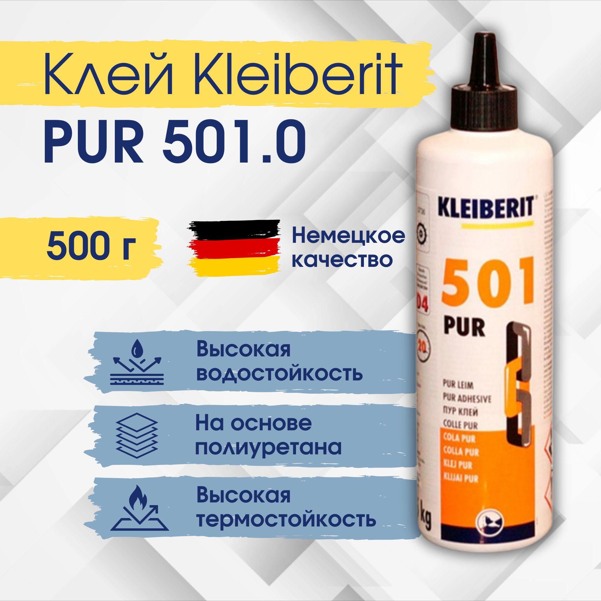 Монтажныйклей,KleiberitPURAdhesive501.0,500г