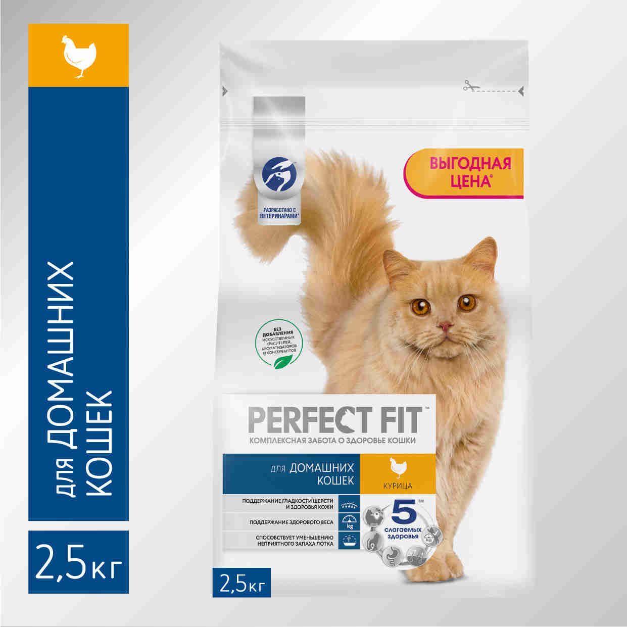 Cухой корм PERFECT FIT™ для живущих в помещении кошек, с курицей, 2.5кг