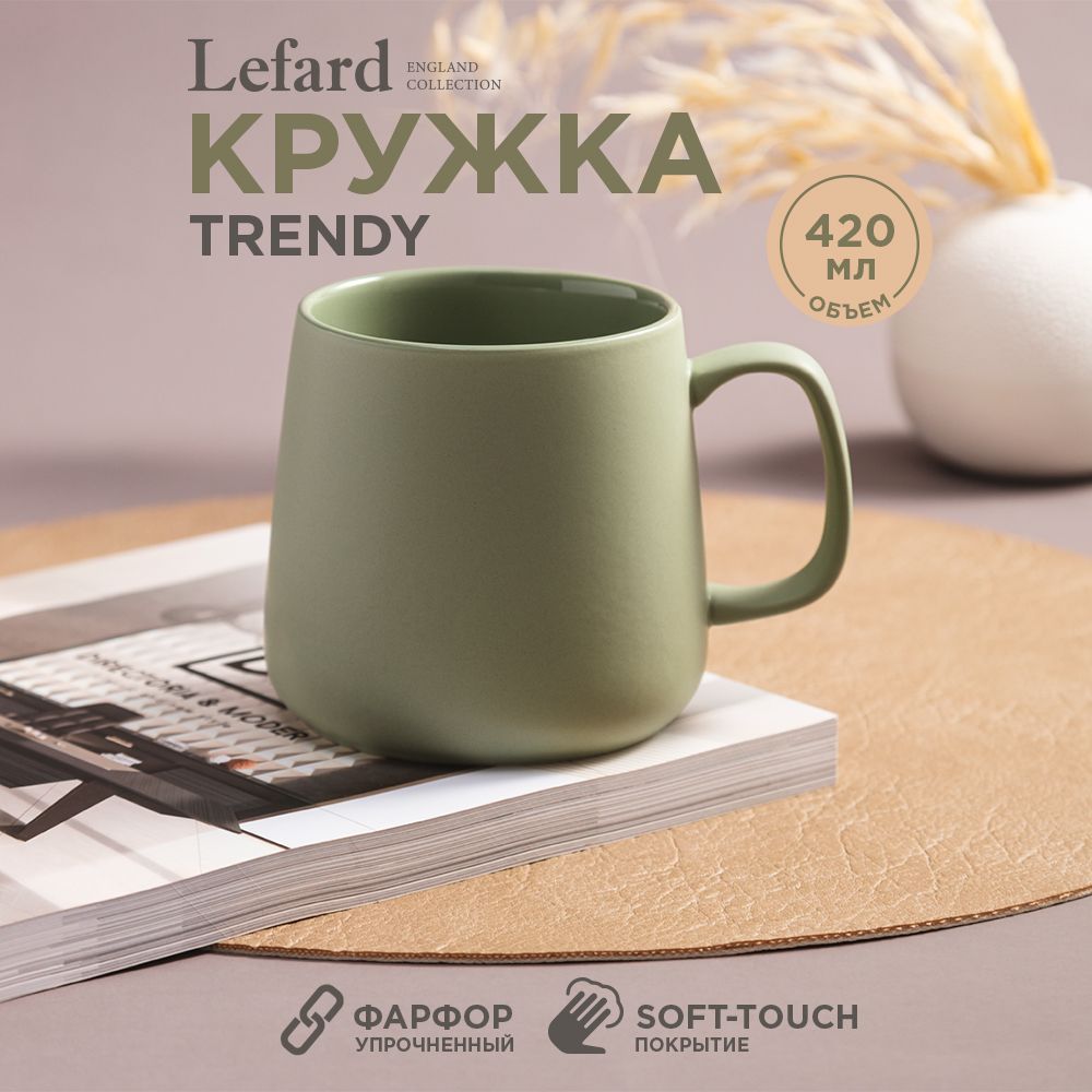 КружкафарфороваяLefardTrendy420мл